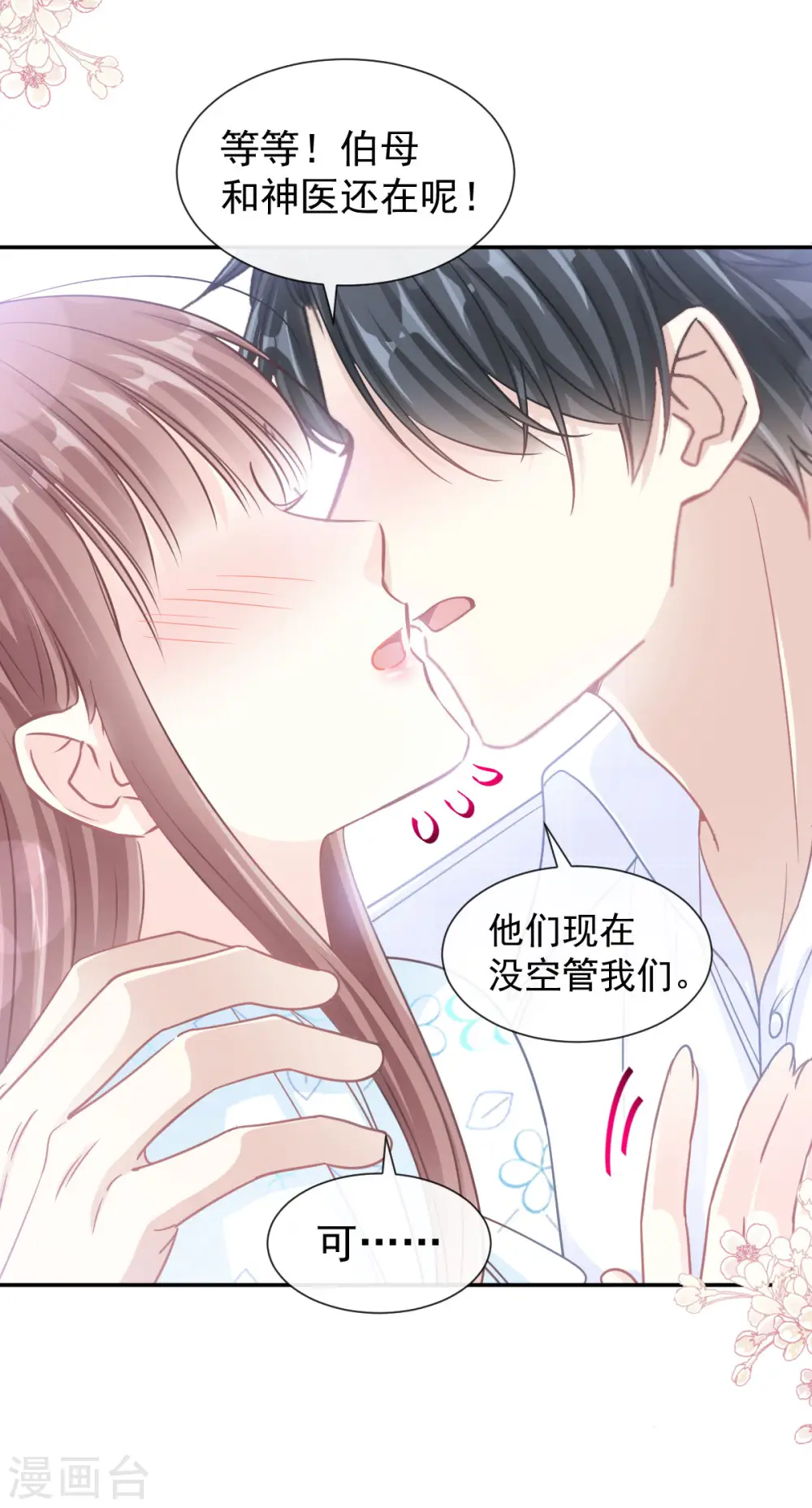 第113话 做你的希望 第19页