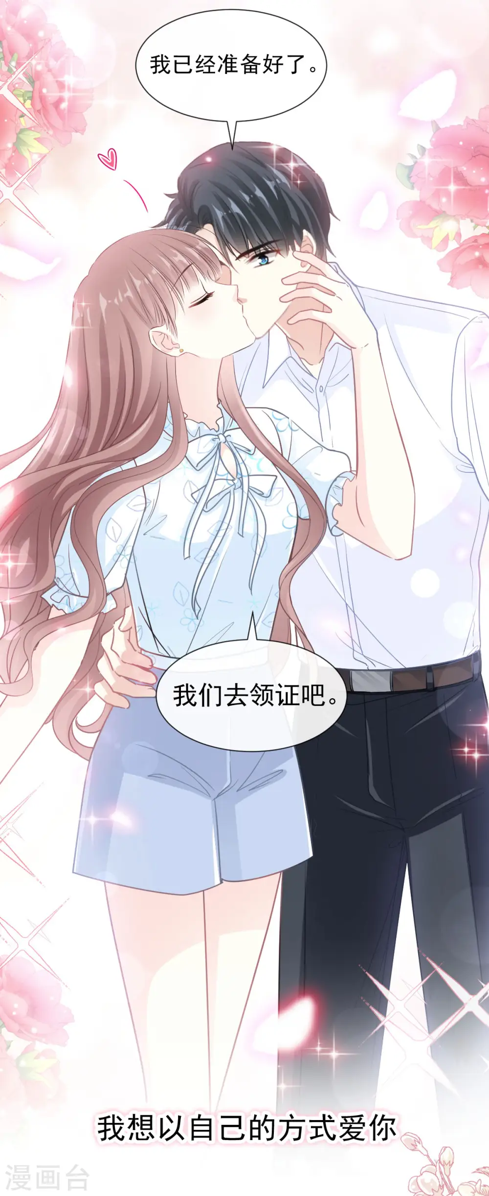 第113话 做你的希望 第29页