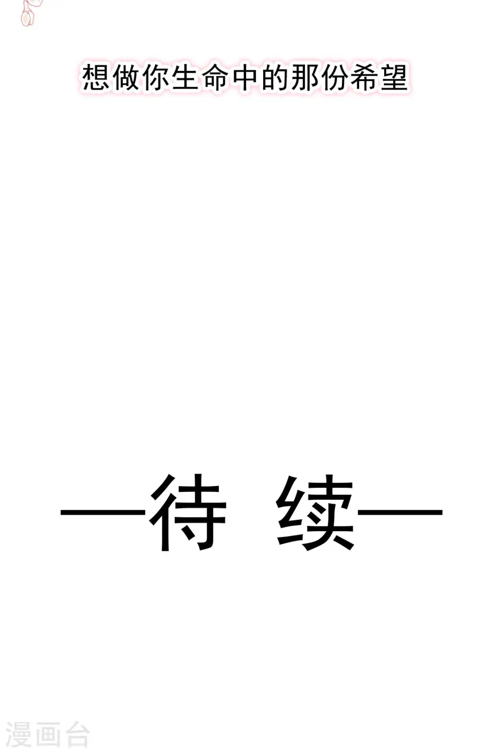 第113话 做你的希望 第36页