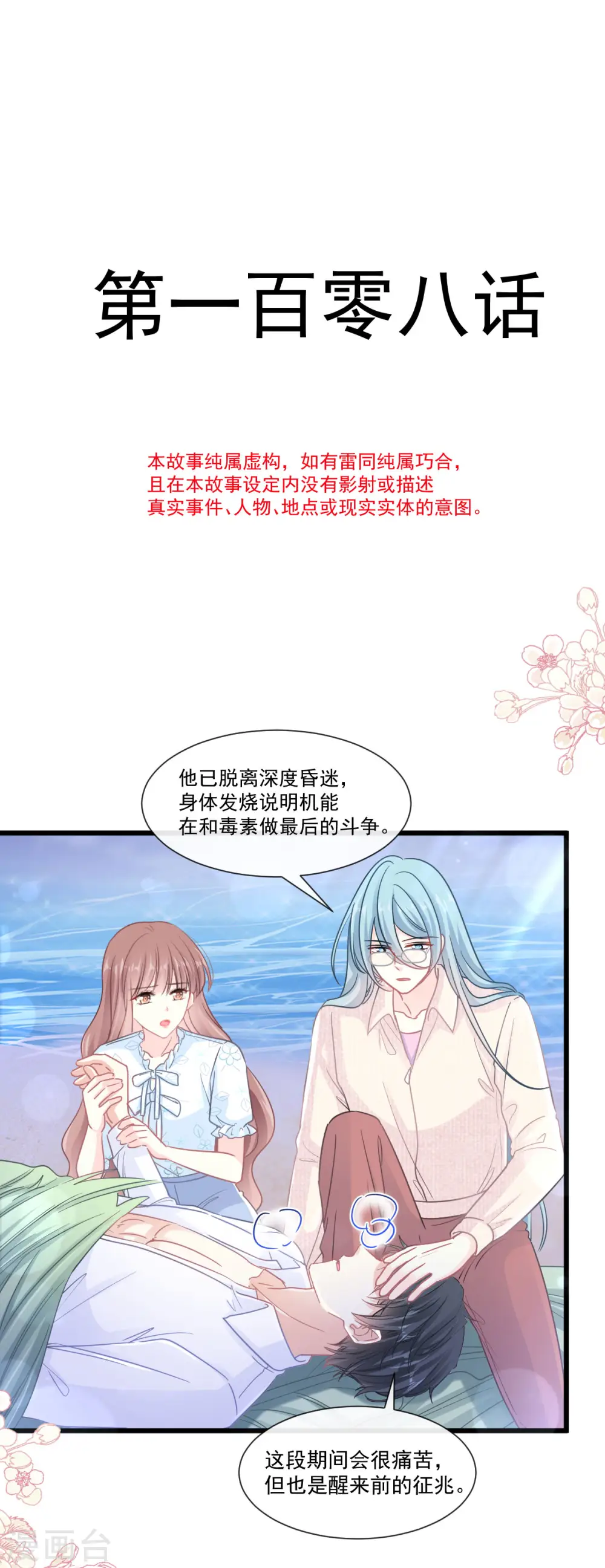第108话 我会在你身边 第2页