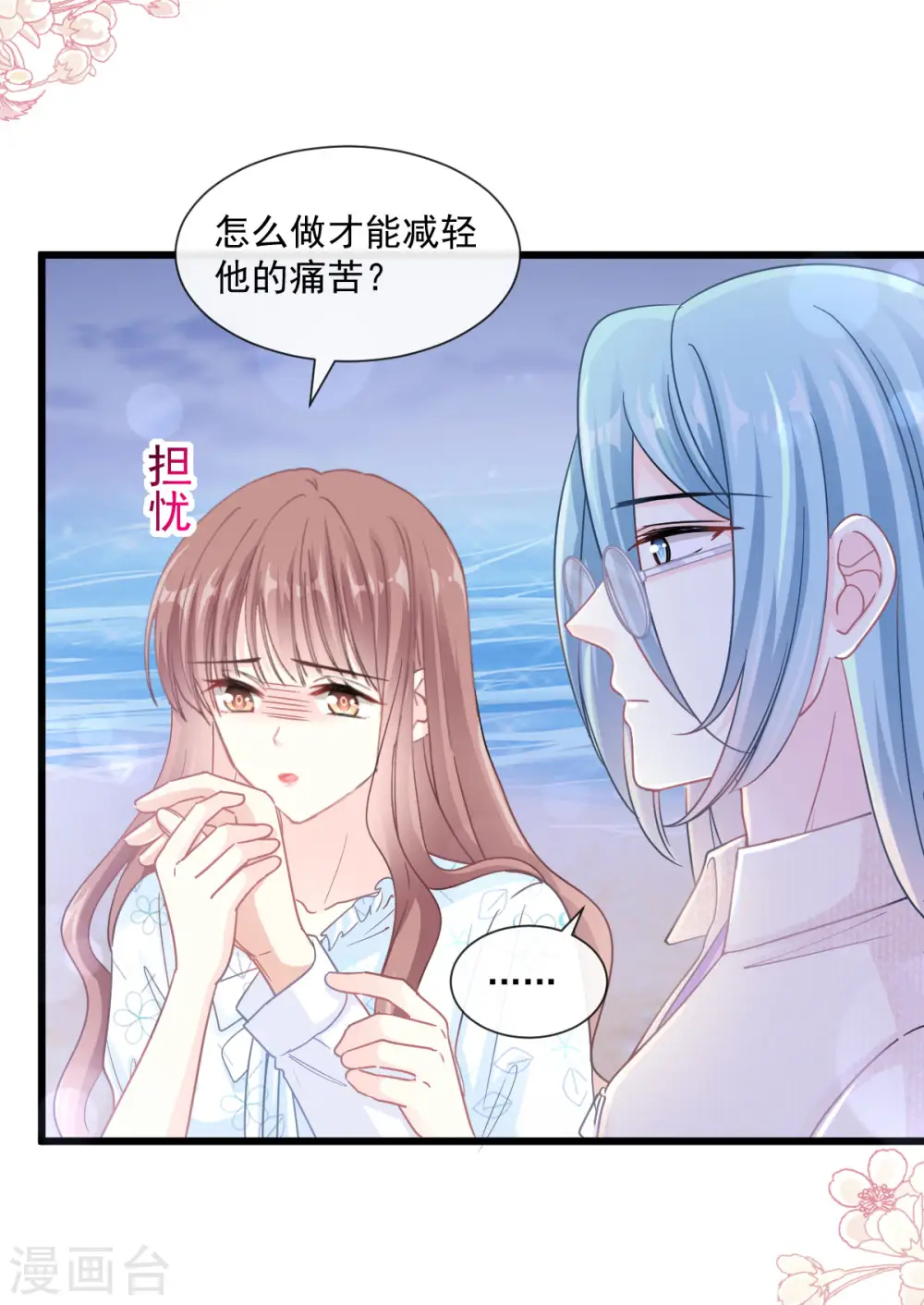 第108话 我会在你身边 第3页
