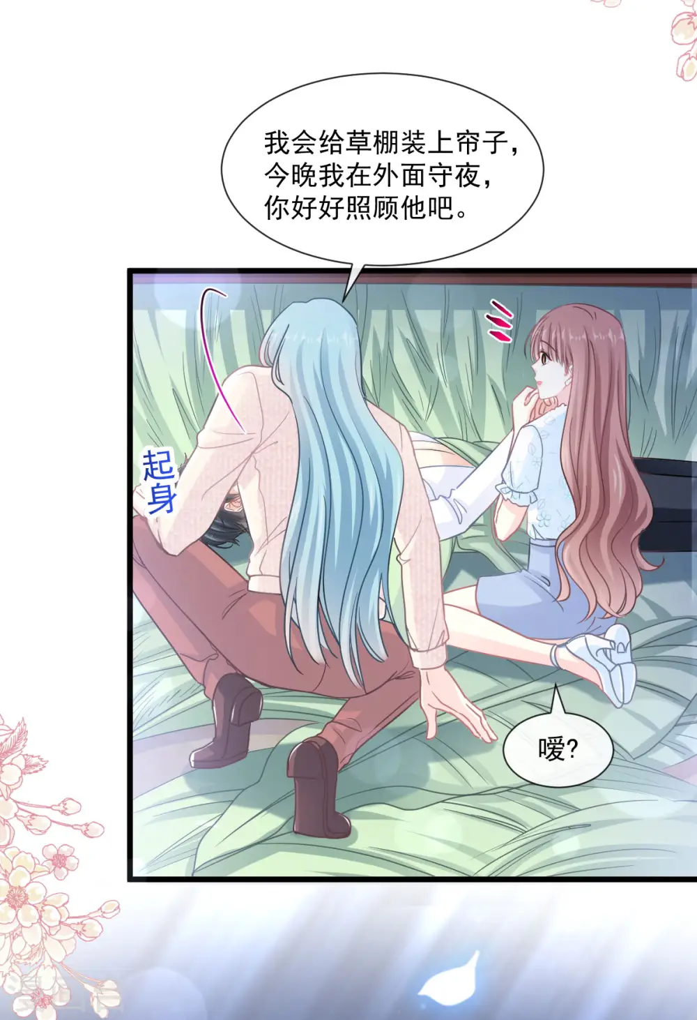 第108话 我会在你身边 第4页