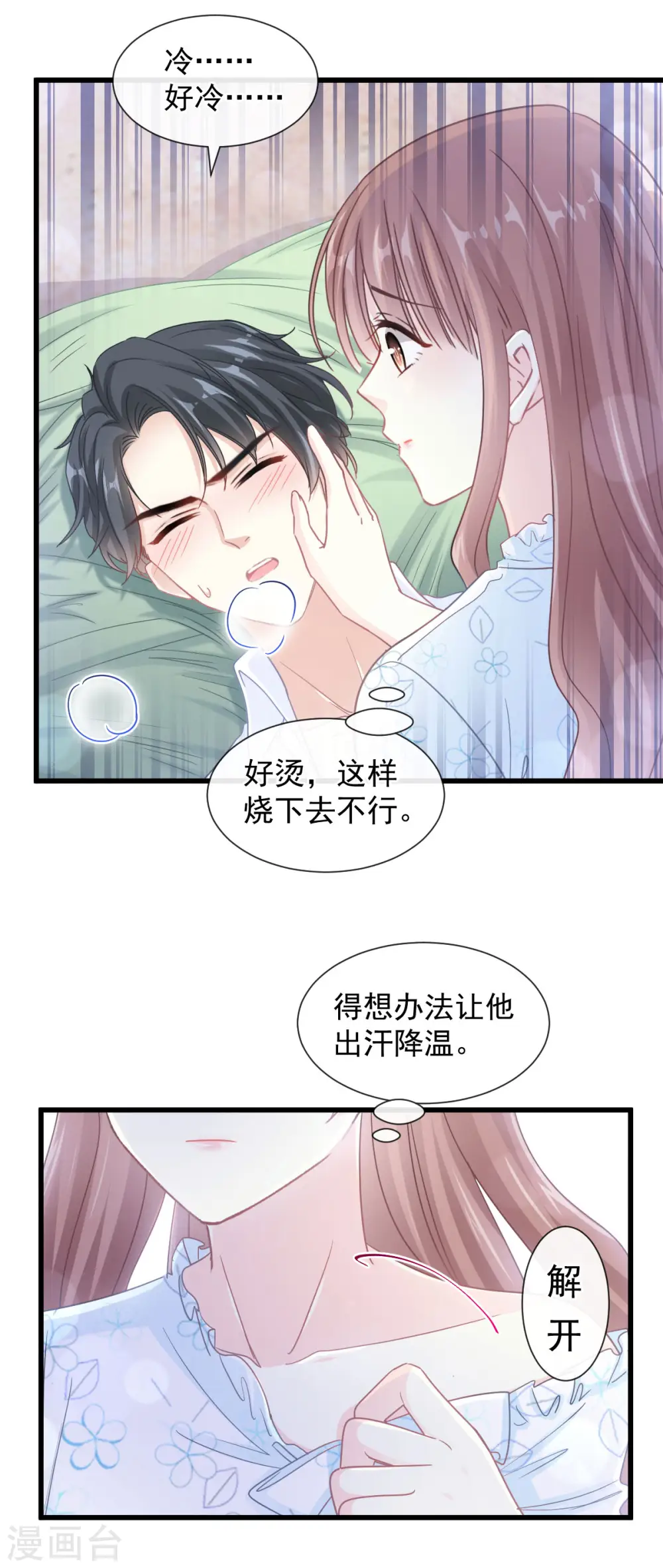 第108话 我会在你身边 第7页