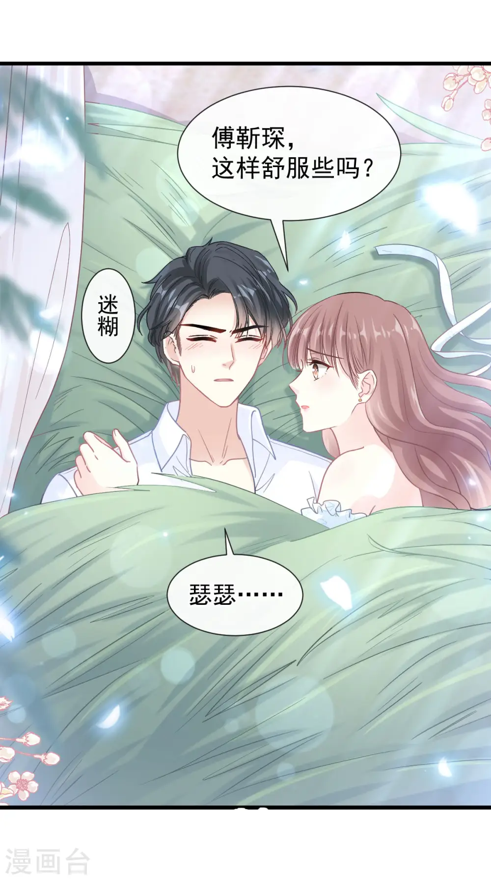 第108话 我会在你身边 第8页