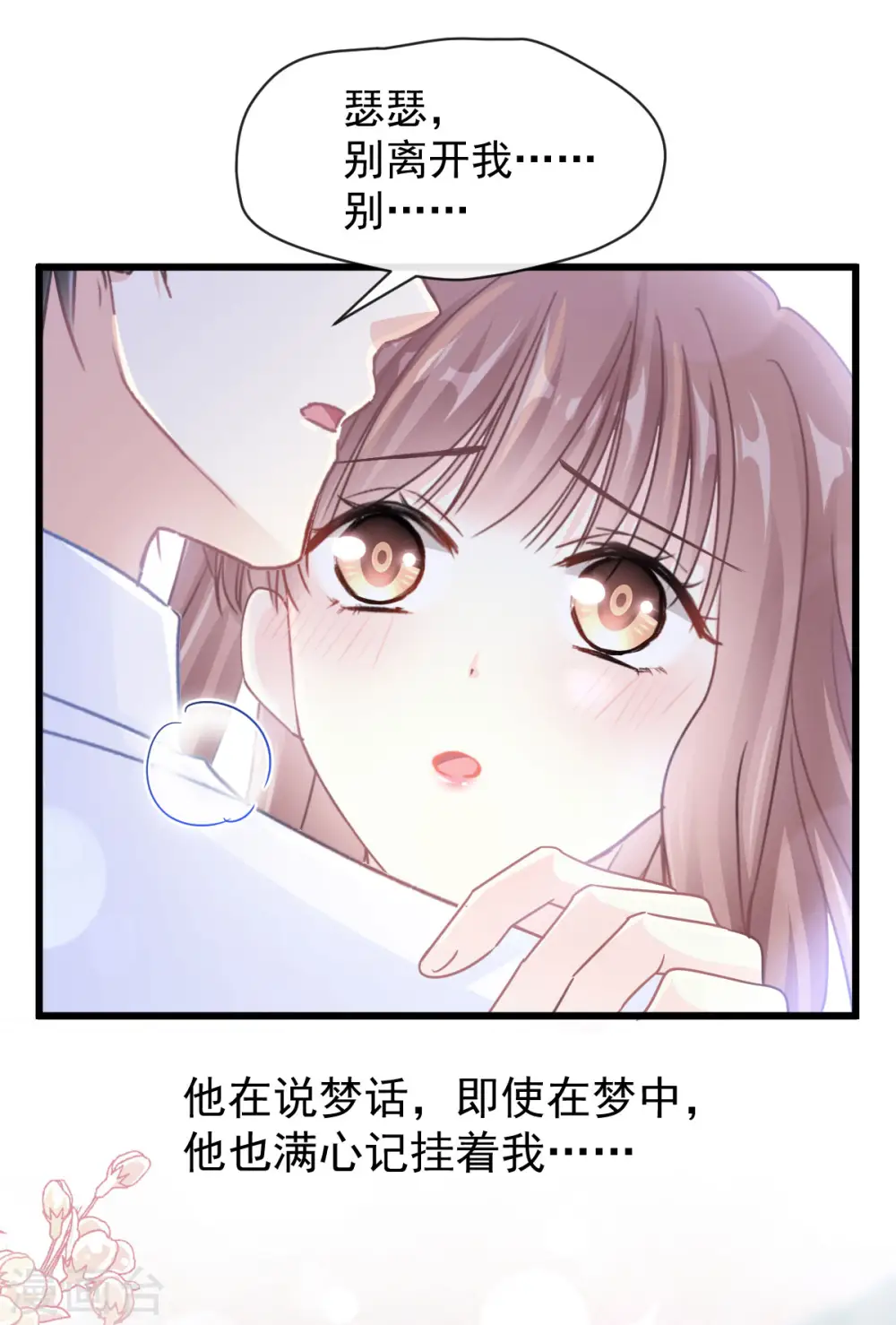 第108话 我会在你身边 第10页