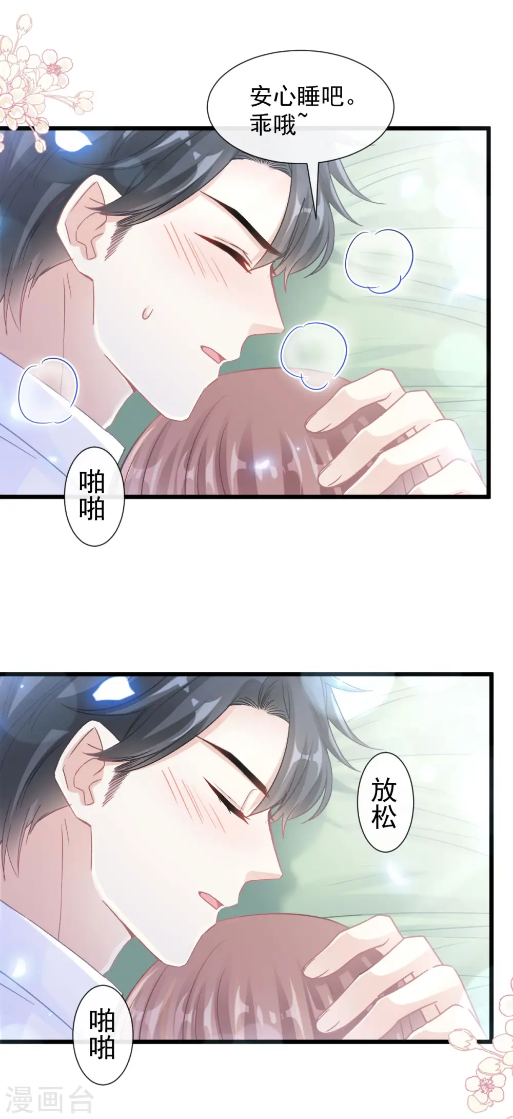 第108话 我会在你身边 第12页