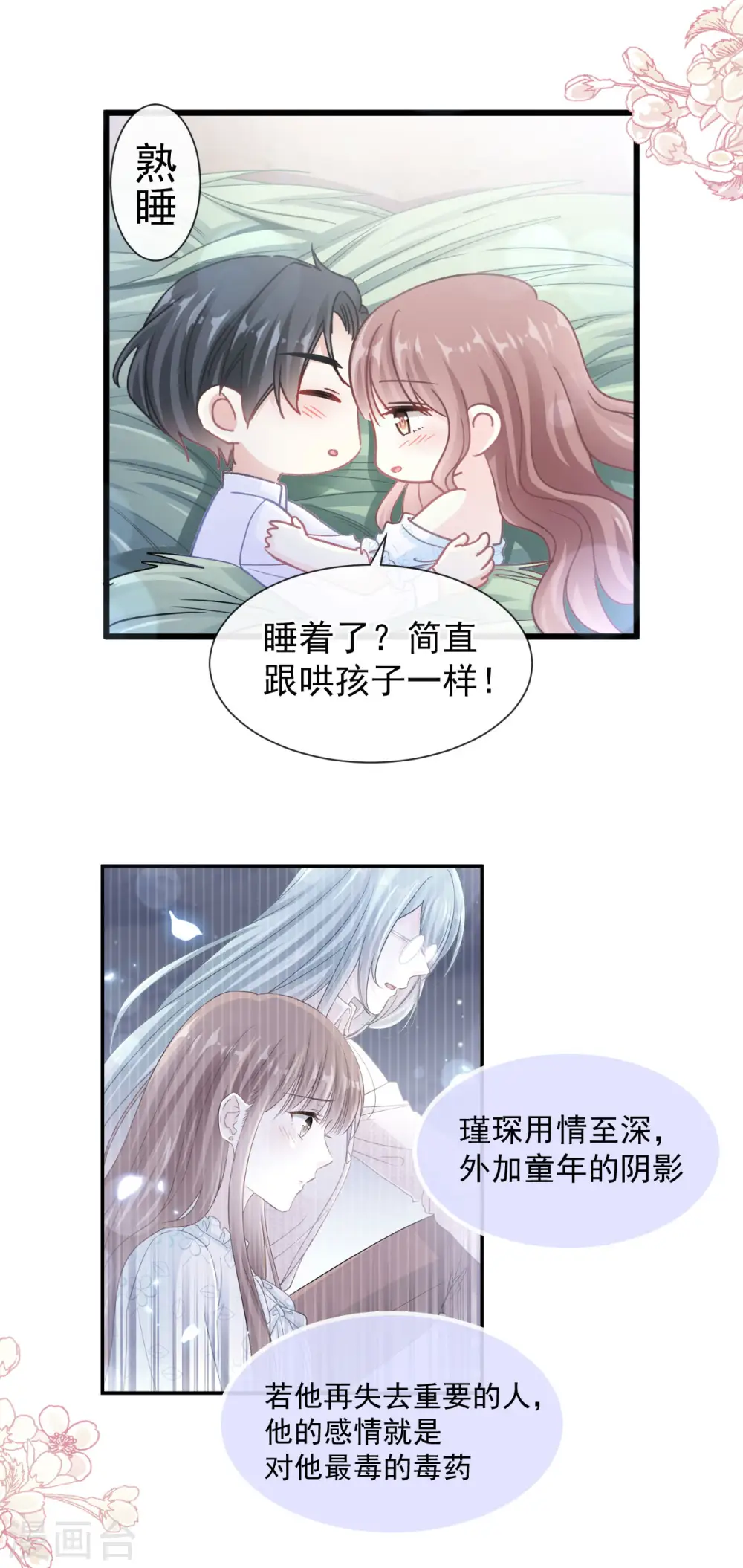 第108话 我会在你身边 第13页