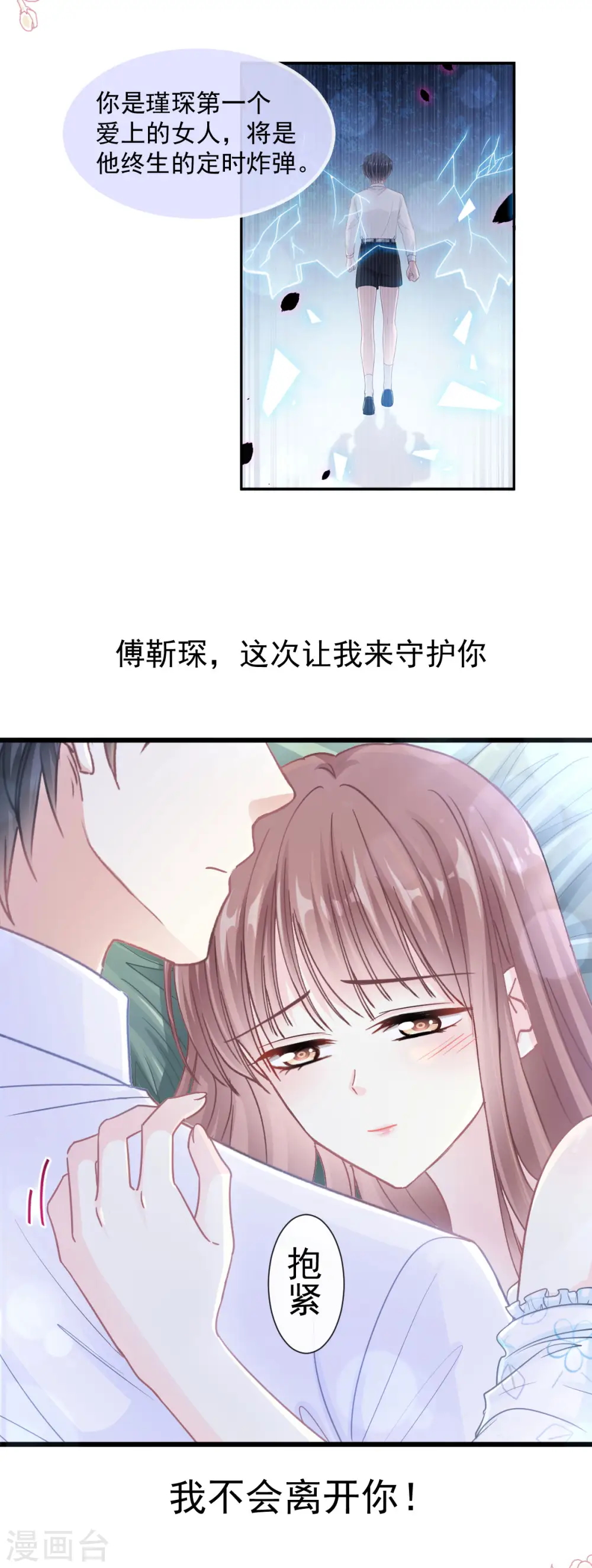 第108话 我会在你身边 第14页