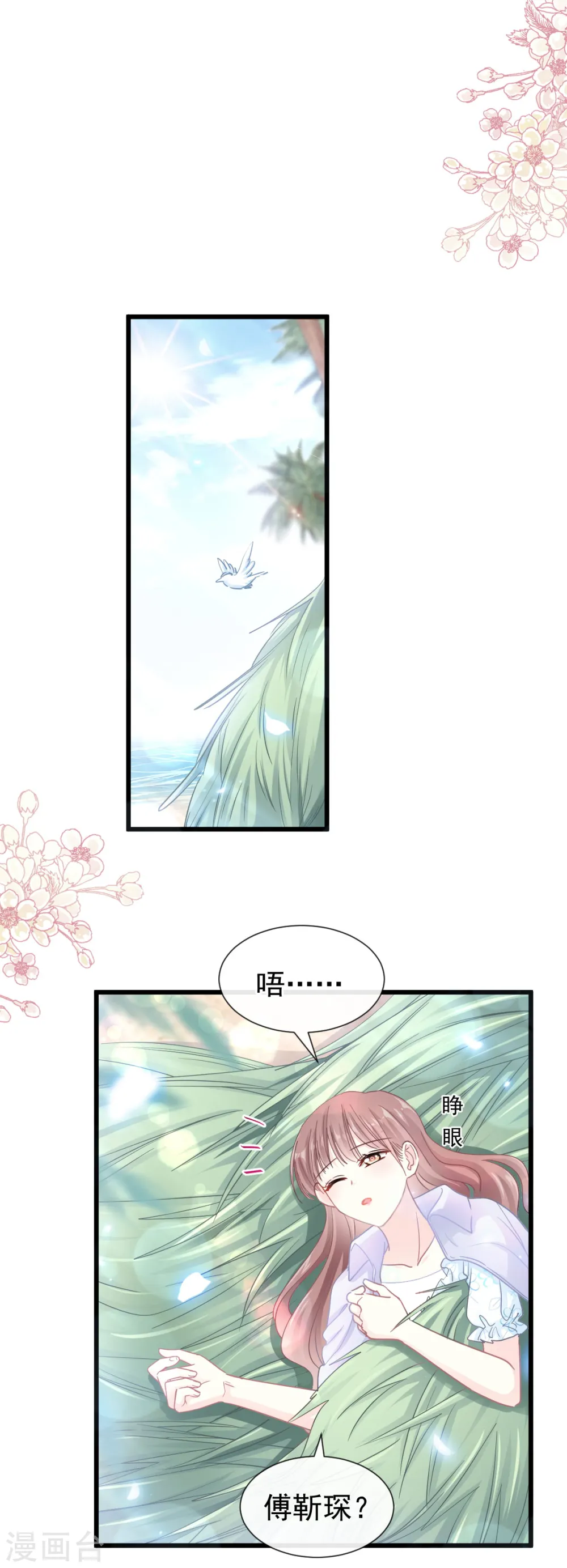 第108话 我会在你身边 第15页