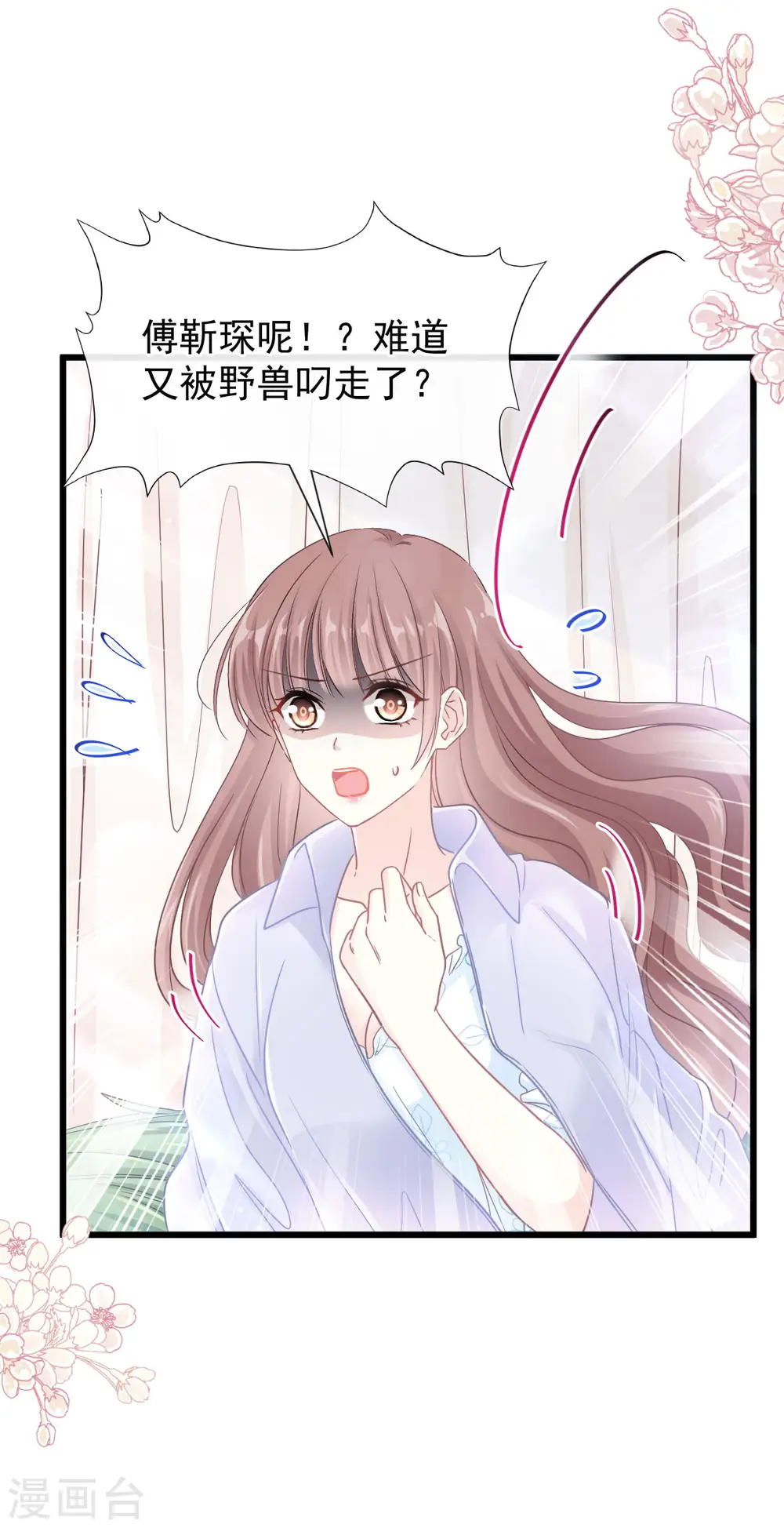 第108话 我会在你身边 第16页