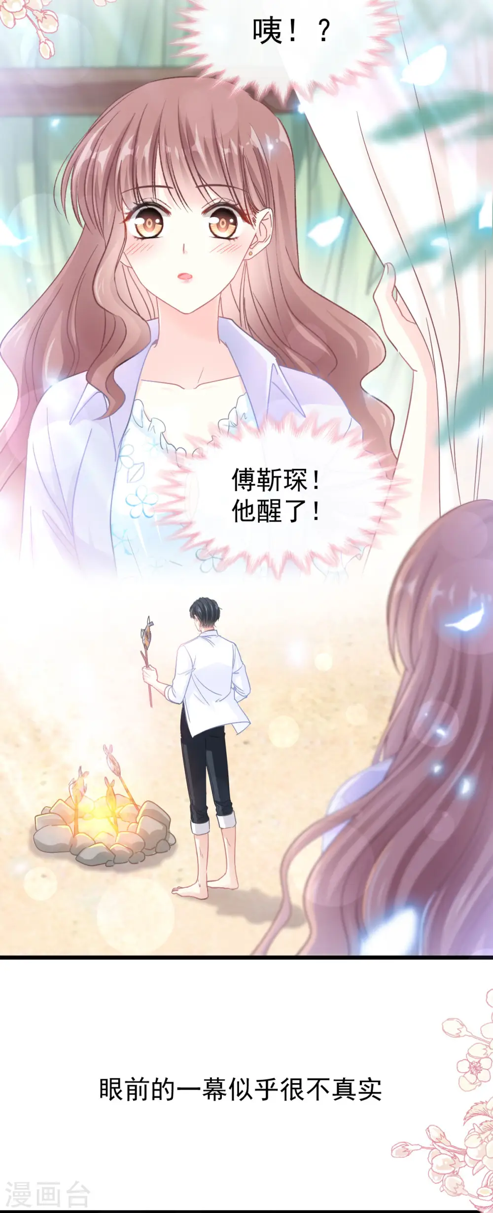 第108话 我会在你身边 第18页