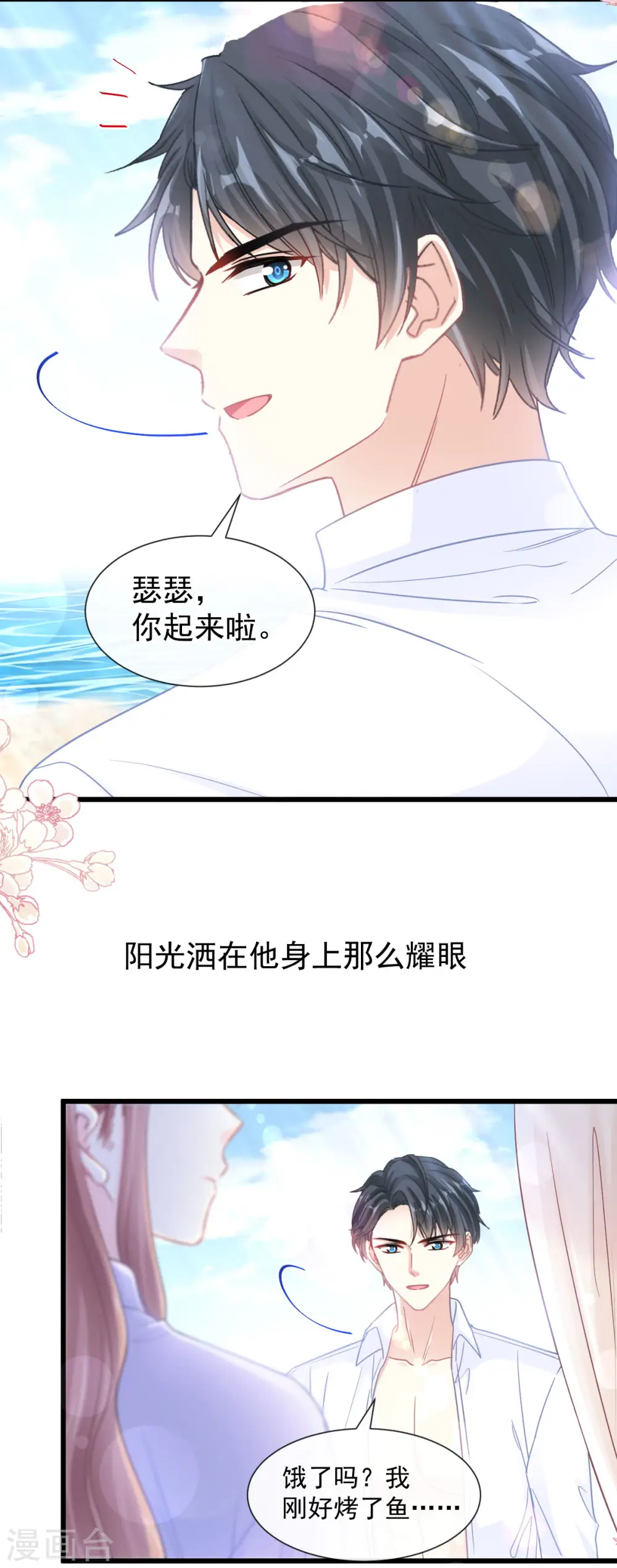 第108话 我会在你身边 第19页