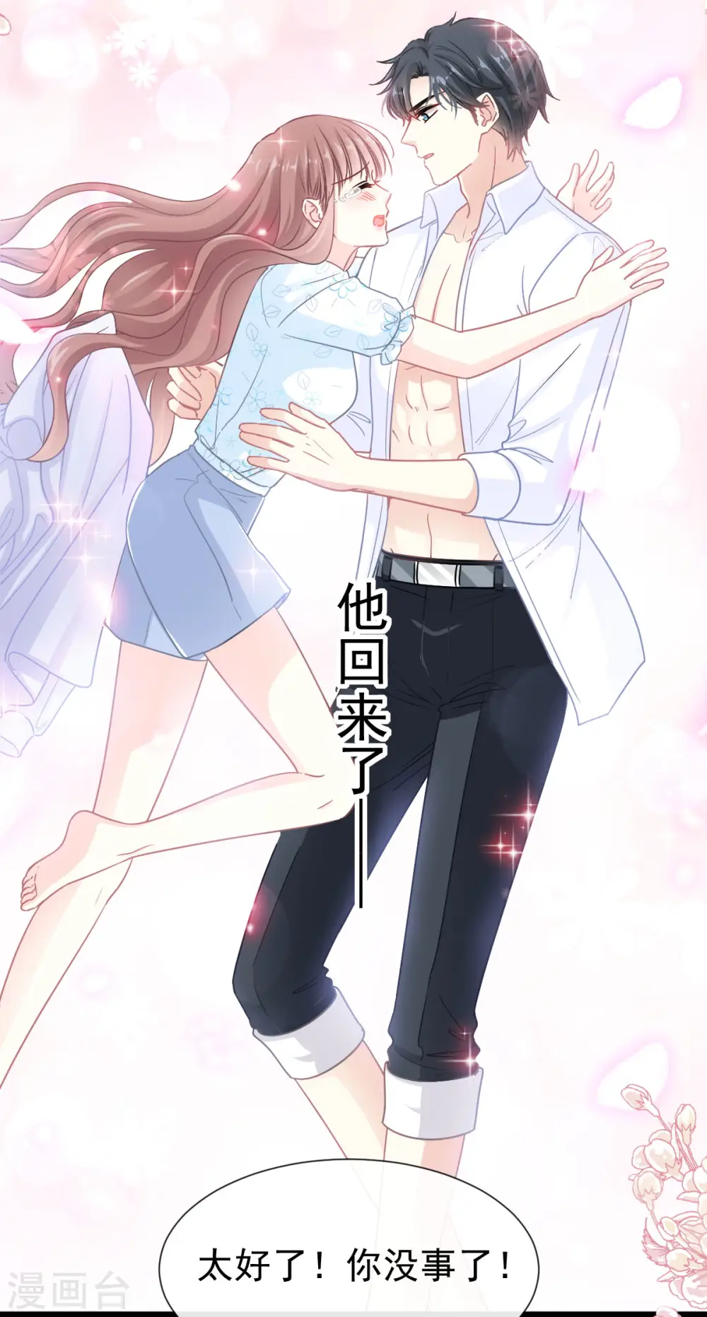 第108话 我会在你身边 第21页