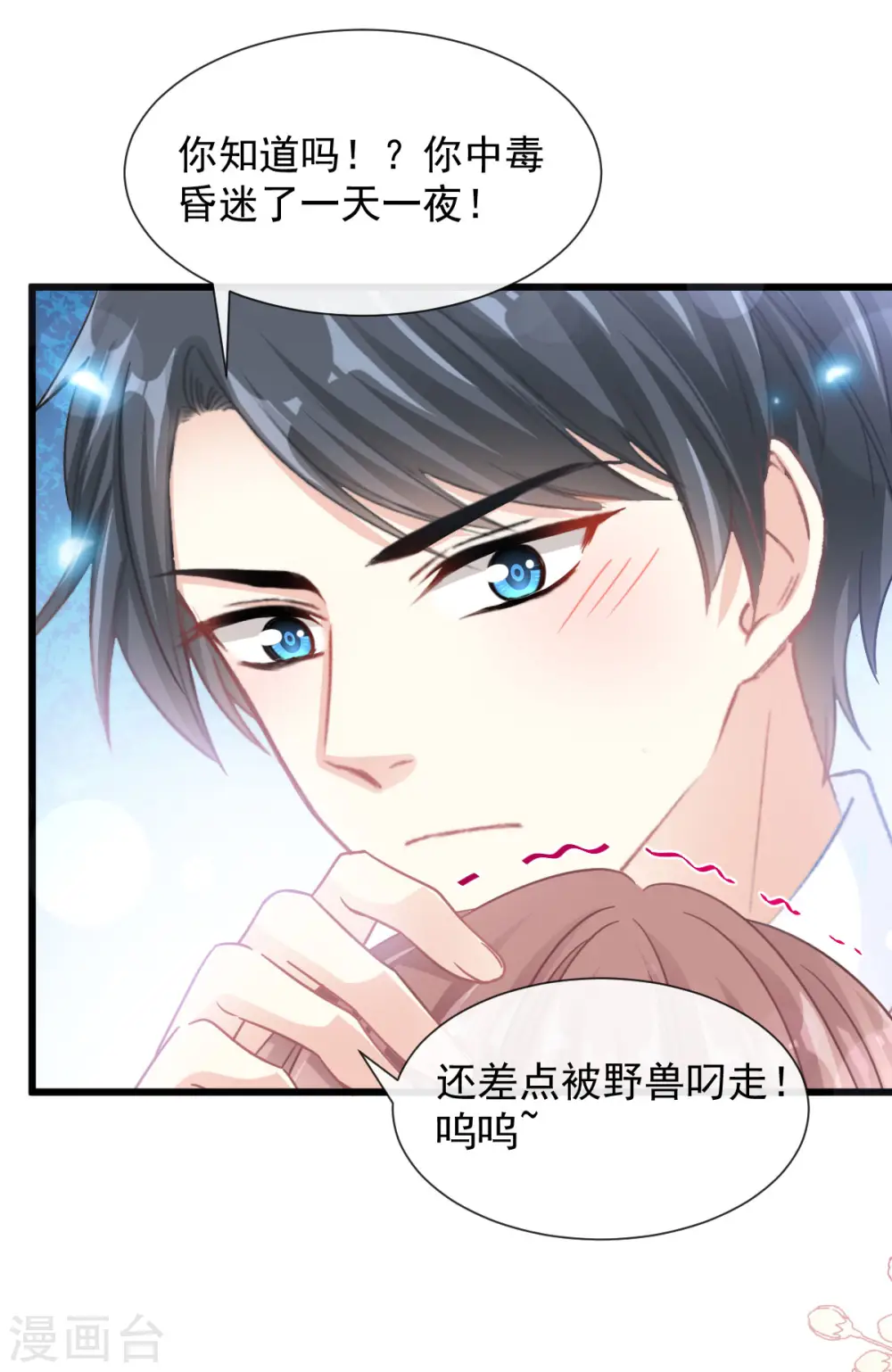 第108话 我会在你身边 第23页