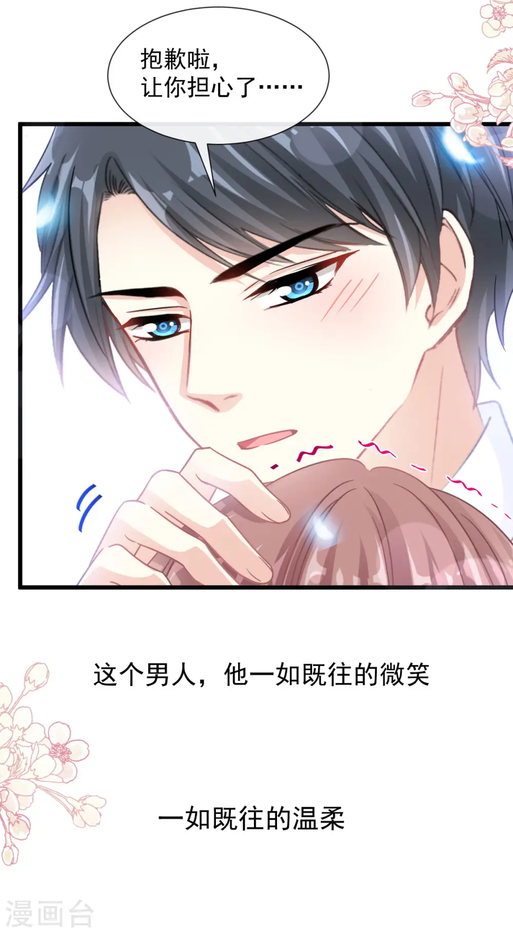 第108话 我会在你身边 第24页
