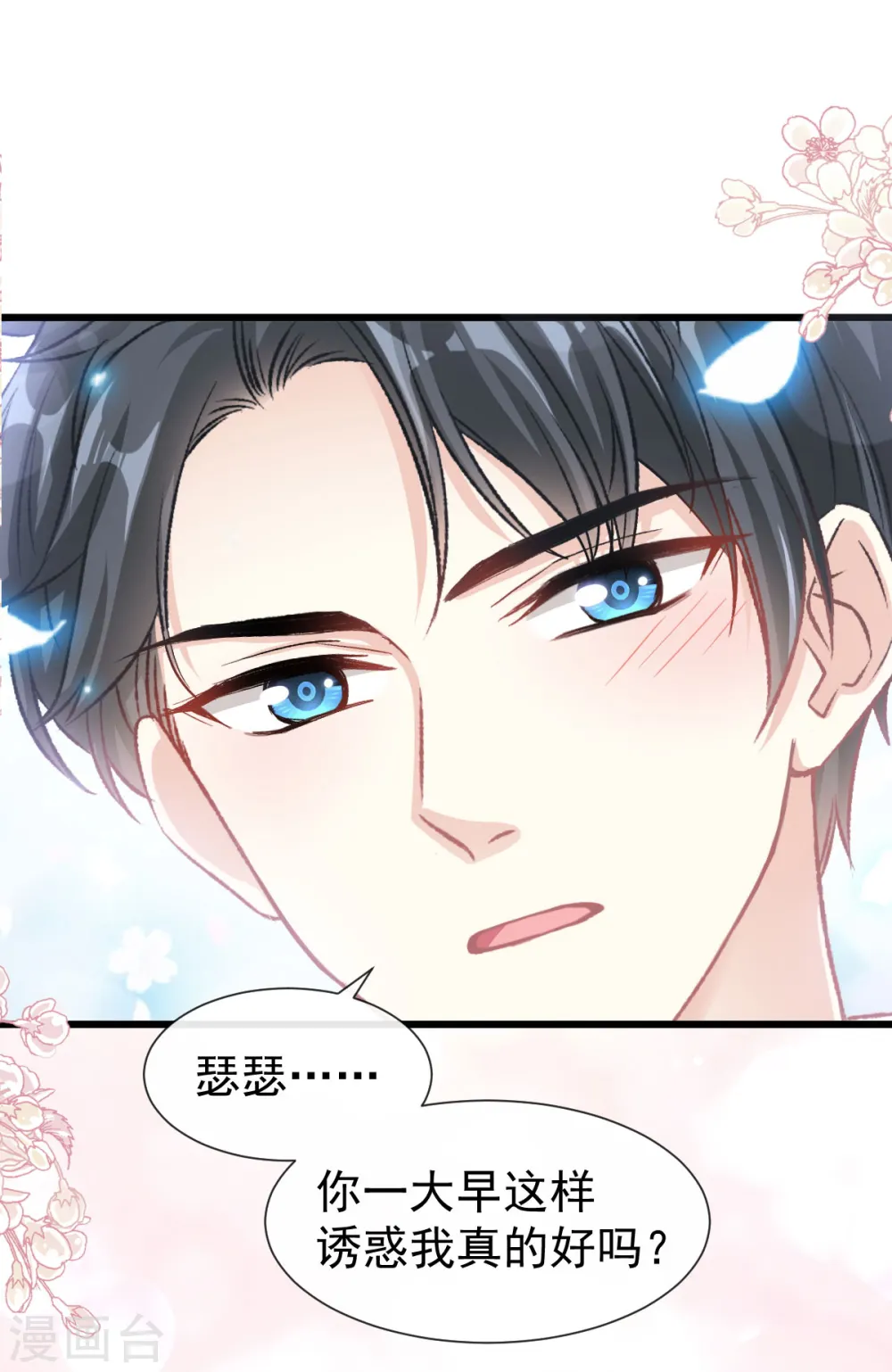 第108话 我会在你身边 第28页