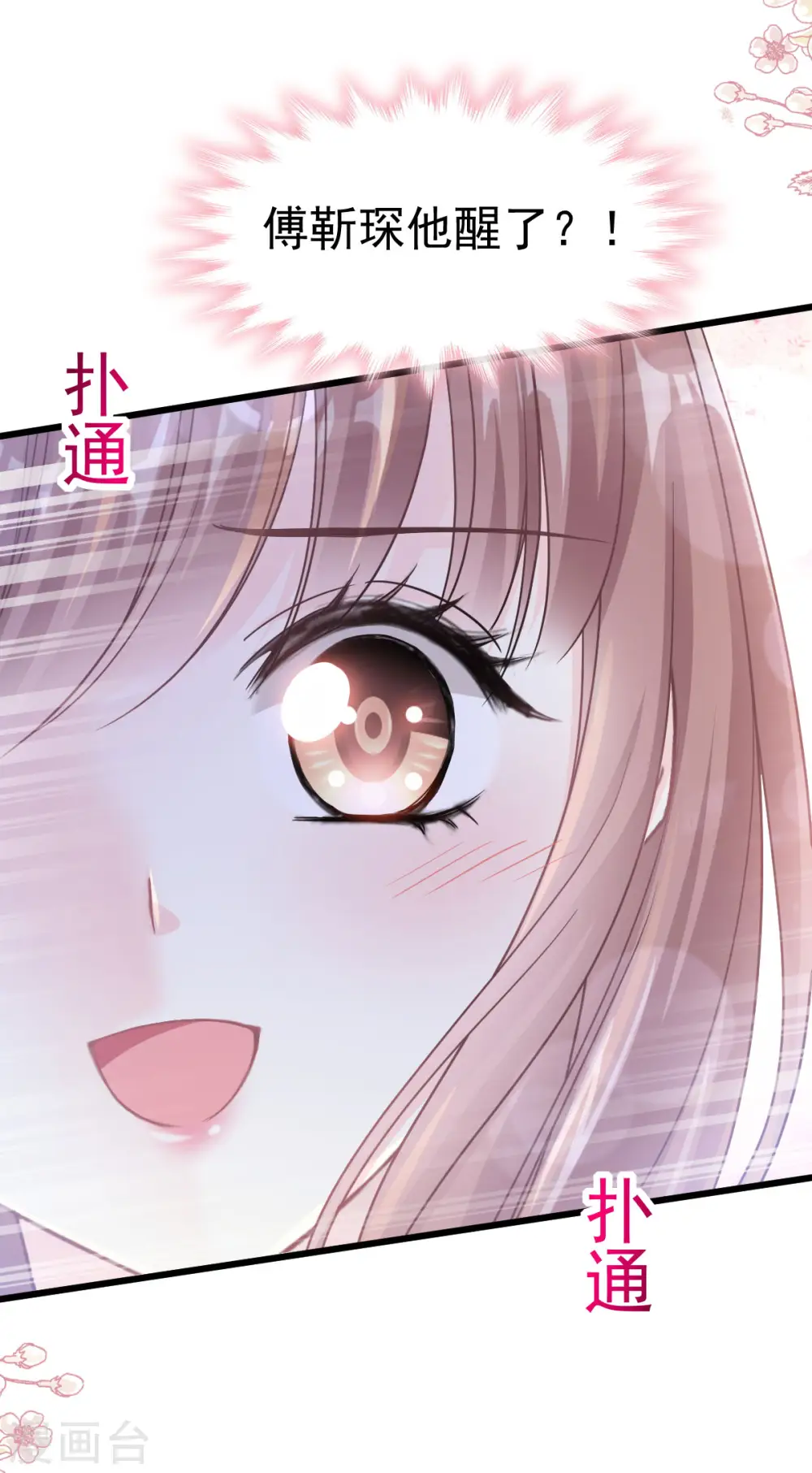 第106话 保护傅靳琛 第3页