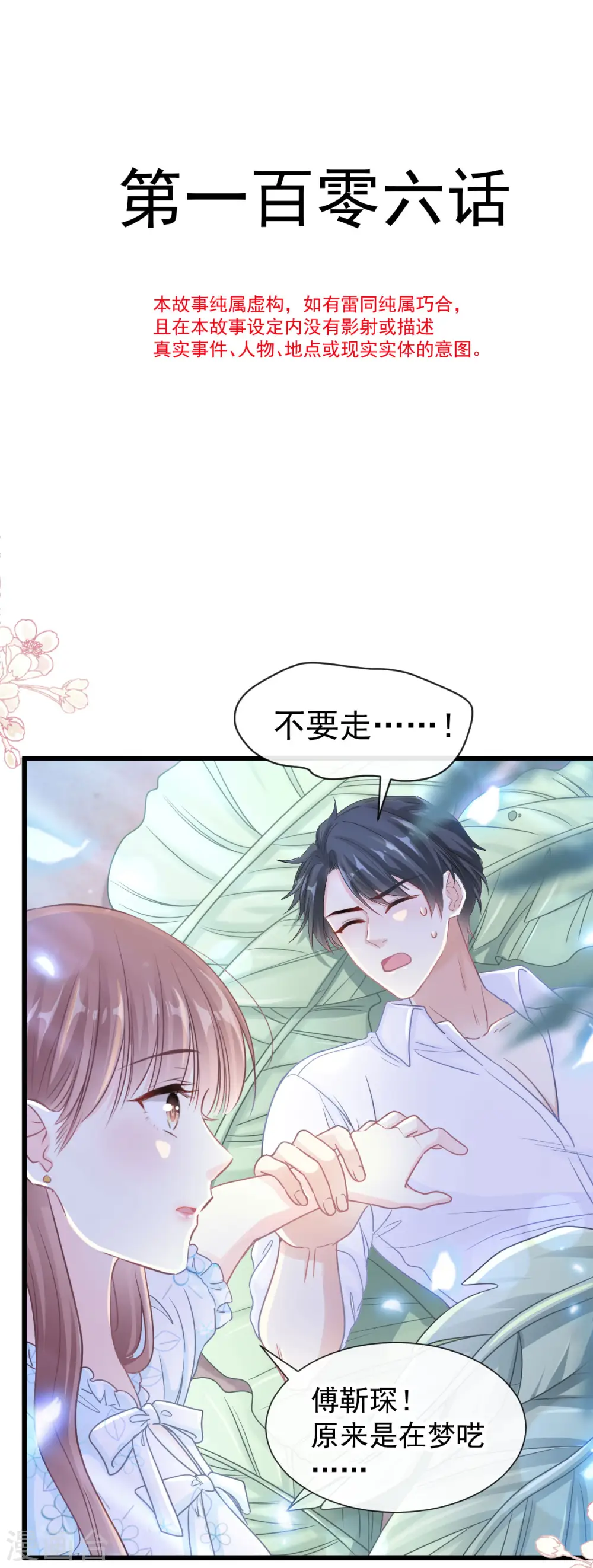 第106话 保护傅靳琛 第4页
