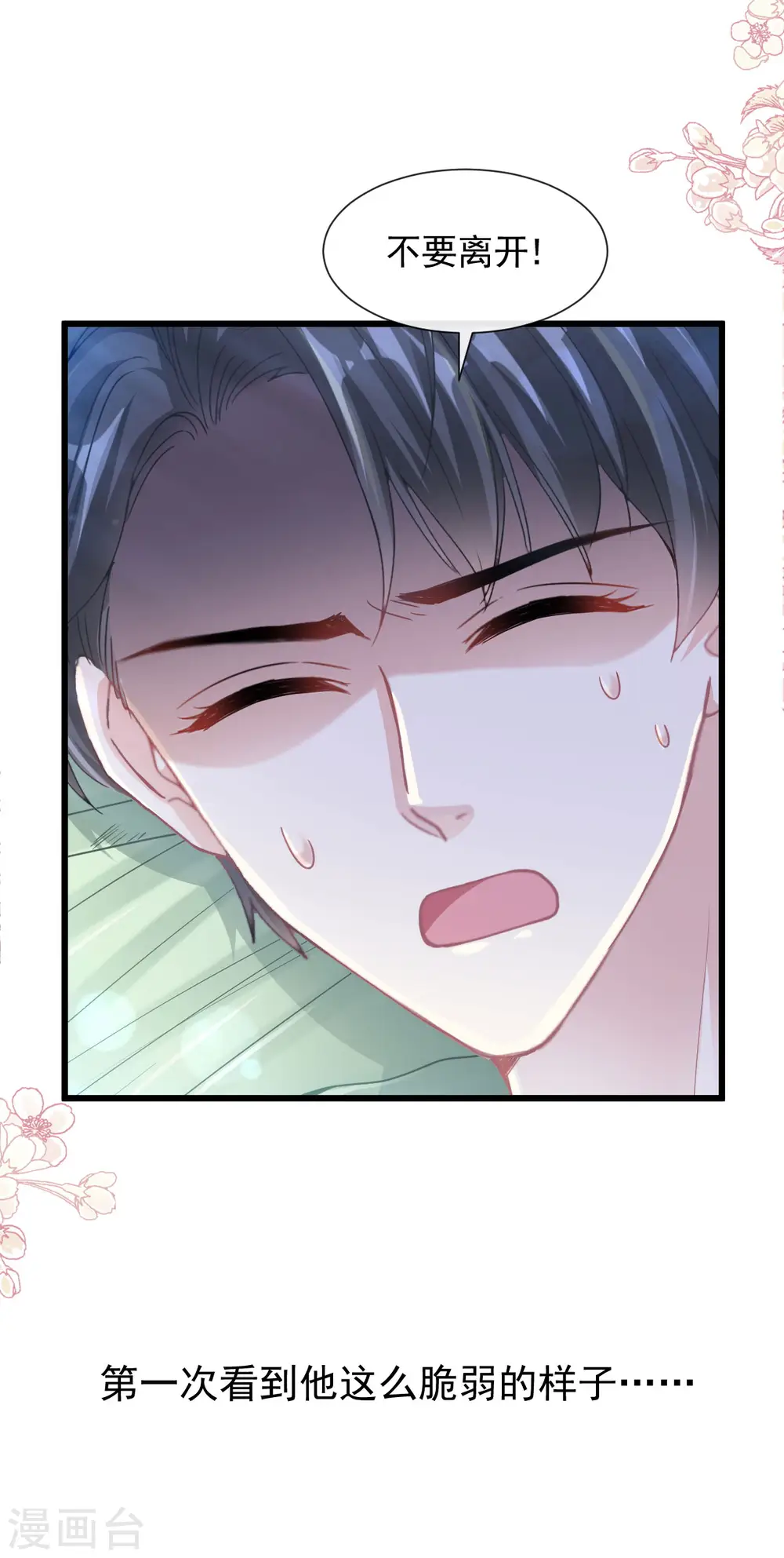 第106话 保护傅靳琛 第5页