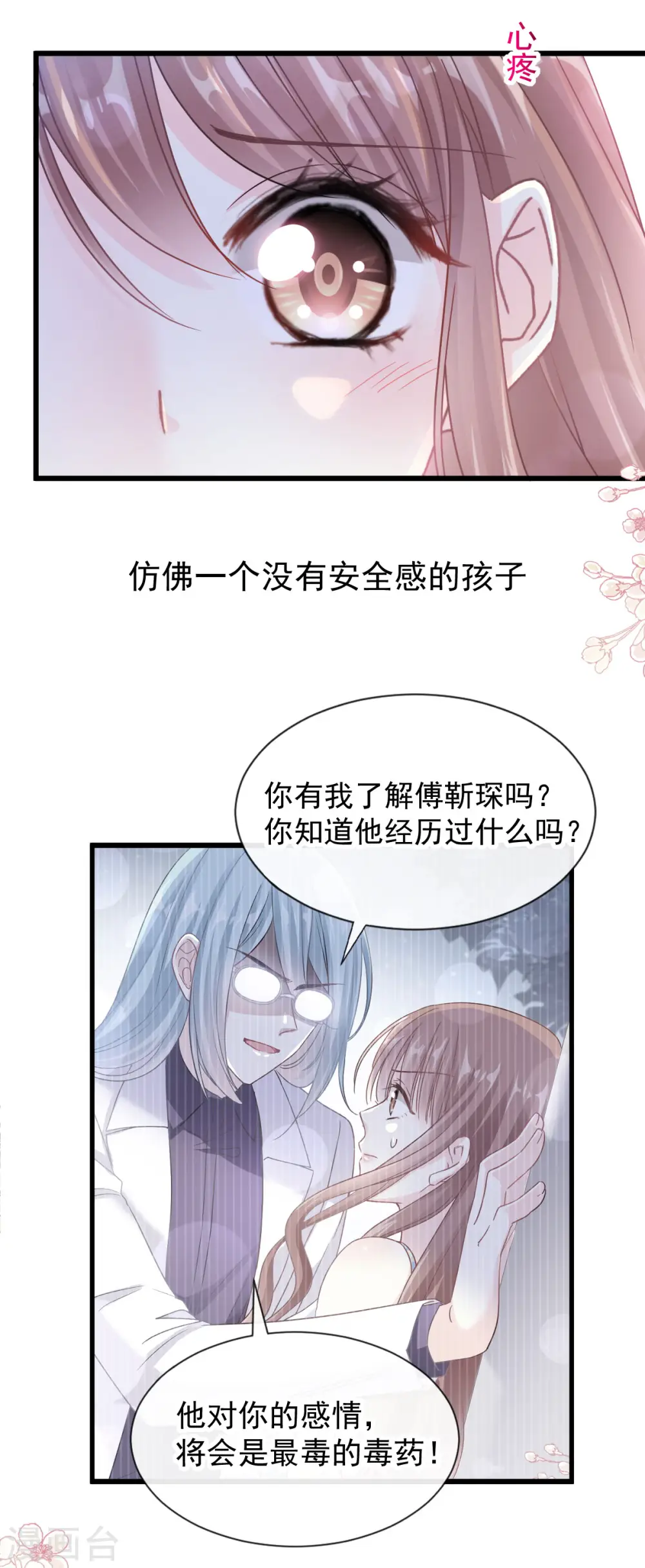 第106话 保护傅靳琛 第6页