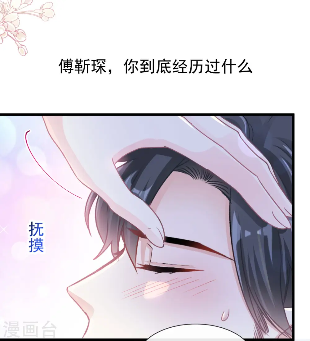 第106话 保护傅靳琛 第7页