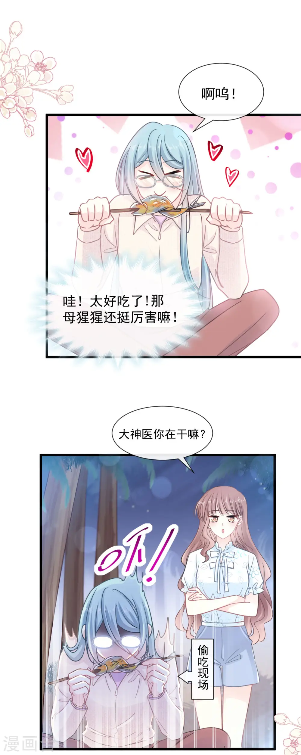 第106话 保护傅靳琛 第9页