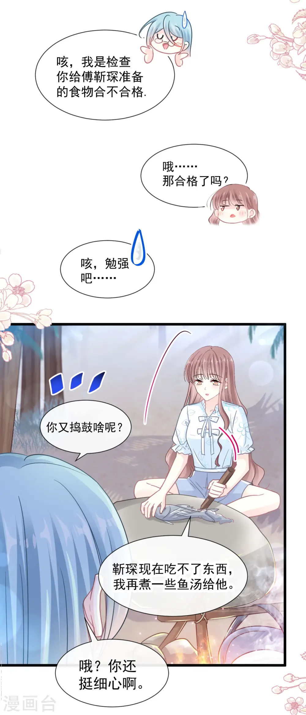 第106话 保护傅靳琛 第10页
