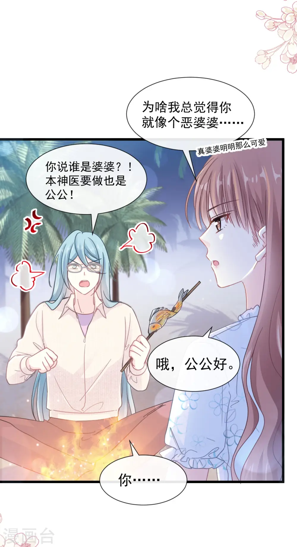 第106话 保护傅靳琛 第11页