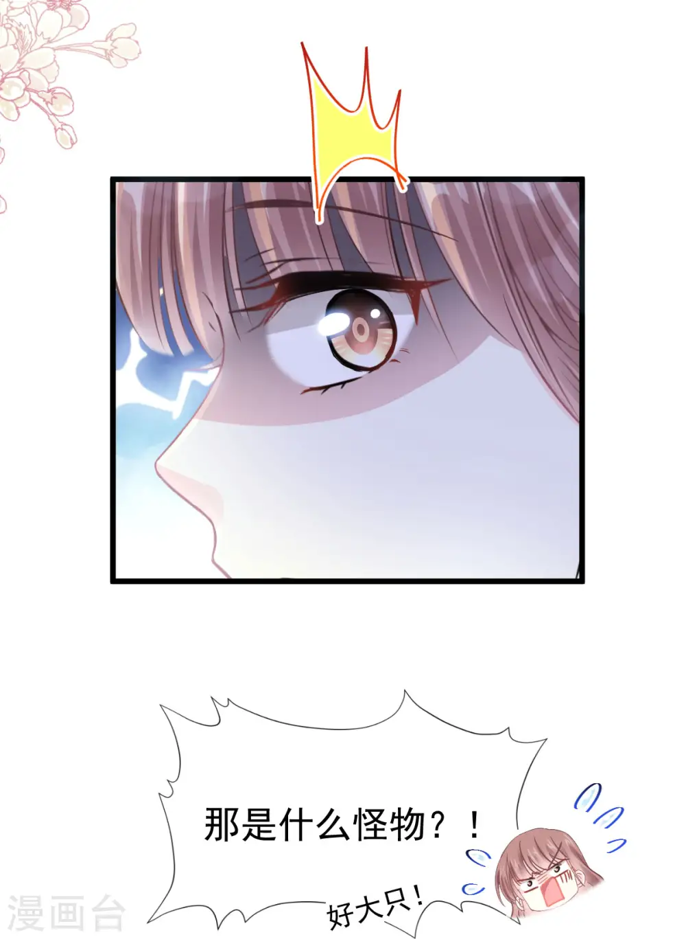 第106话 保护傅靳琛 第12页