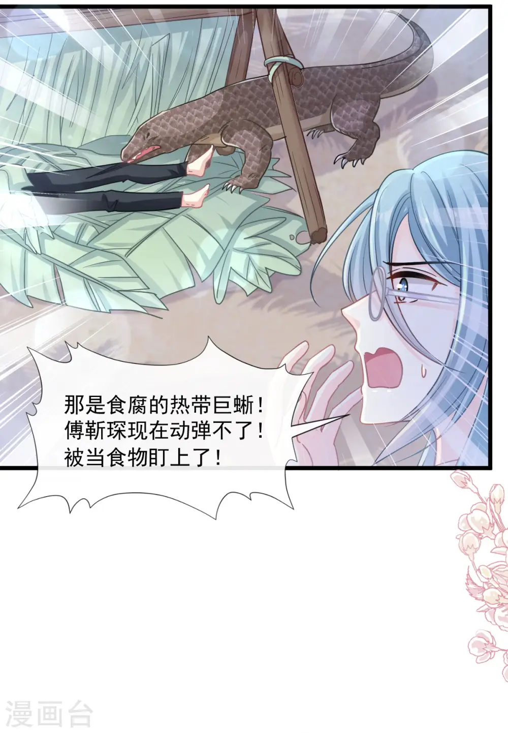 第106话 保护傅靳琛 第13页