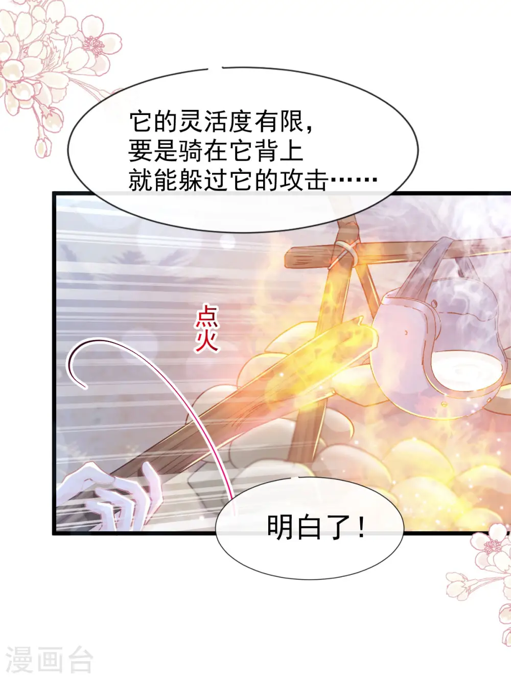 第106话 保护傅靳琛 第15页