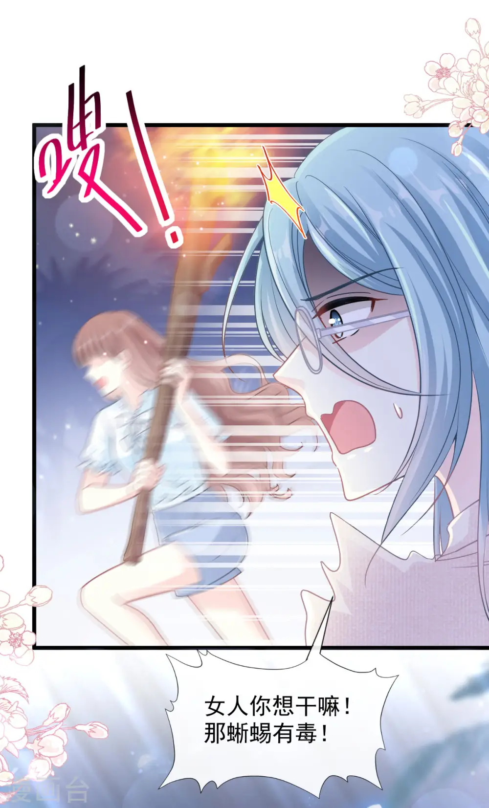 第106话 保护傅靳琛 第16页