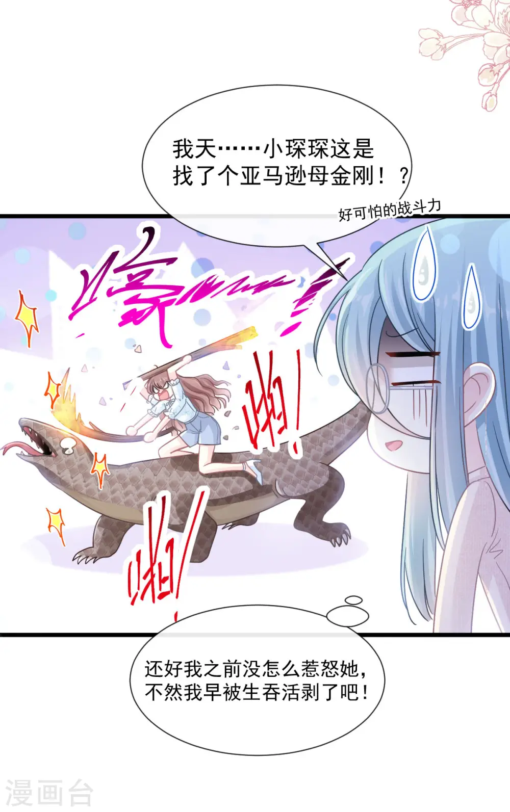 第106话 保护傅靳琛 第18页
