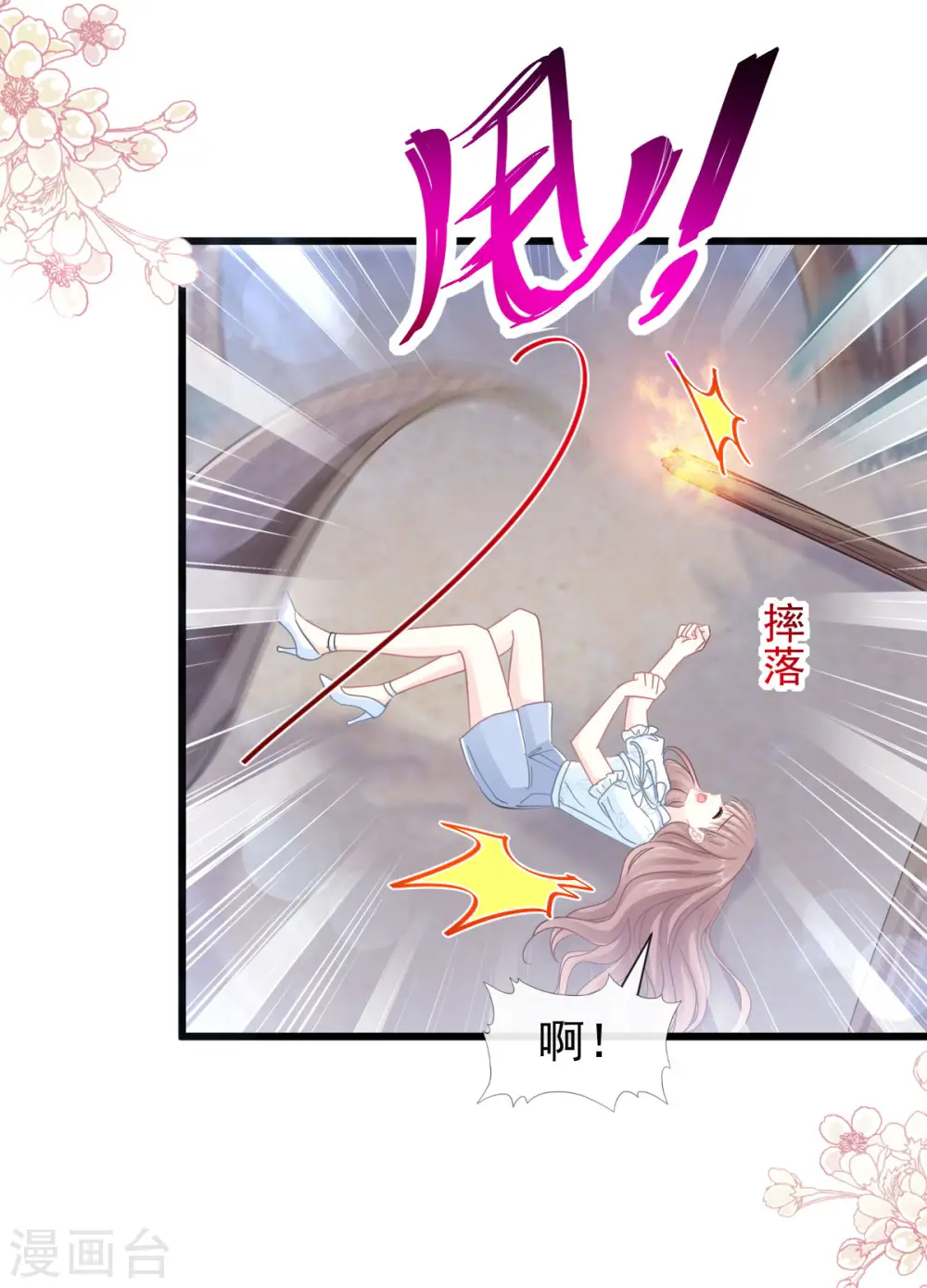 第106话 保护傅靳琛 第20页