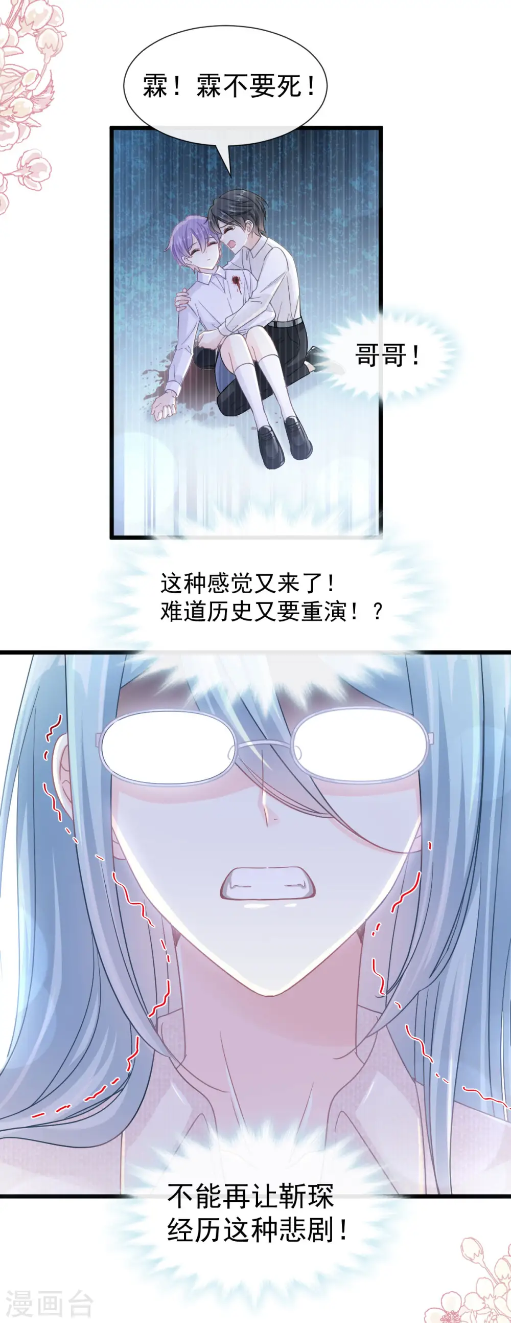 第106话 保护傅靳琛 第22页