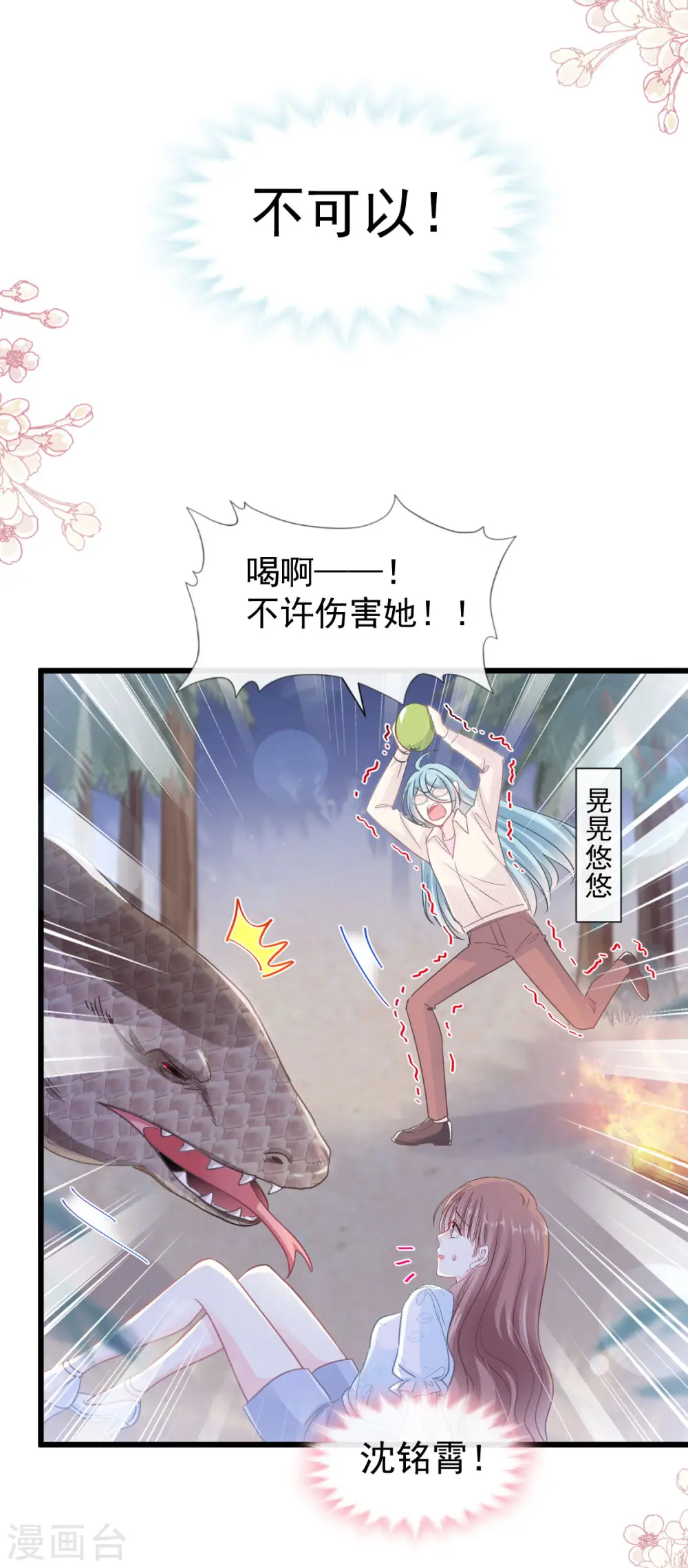 第106话 保护傅靳琛 第23页