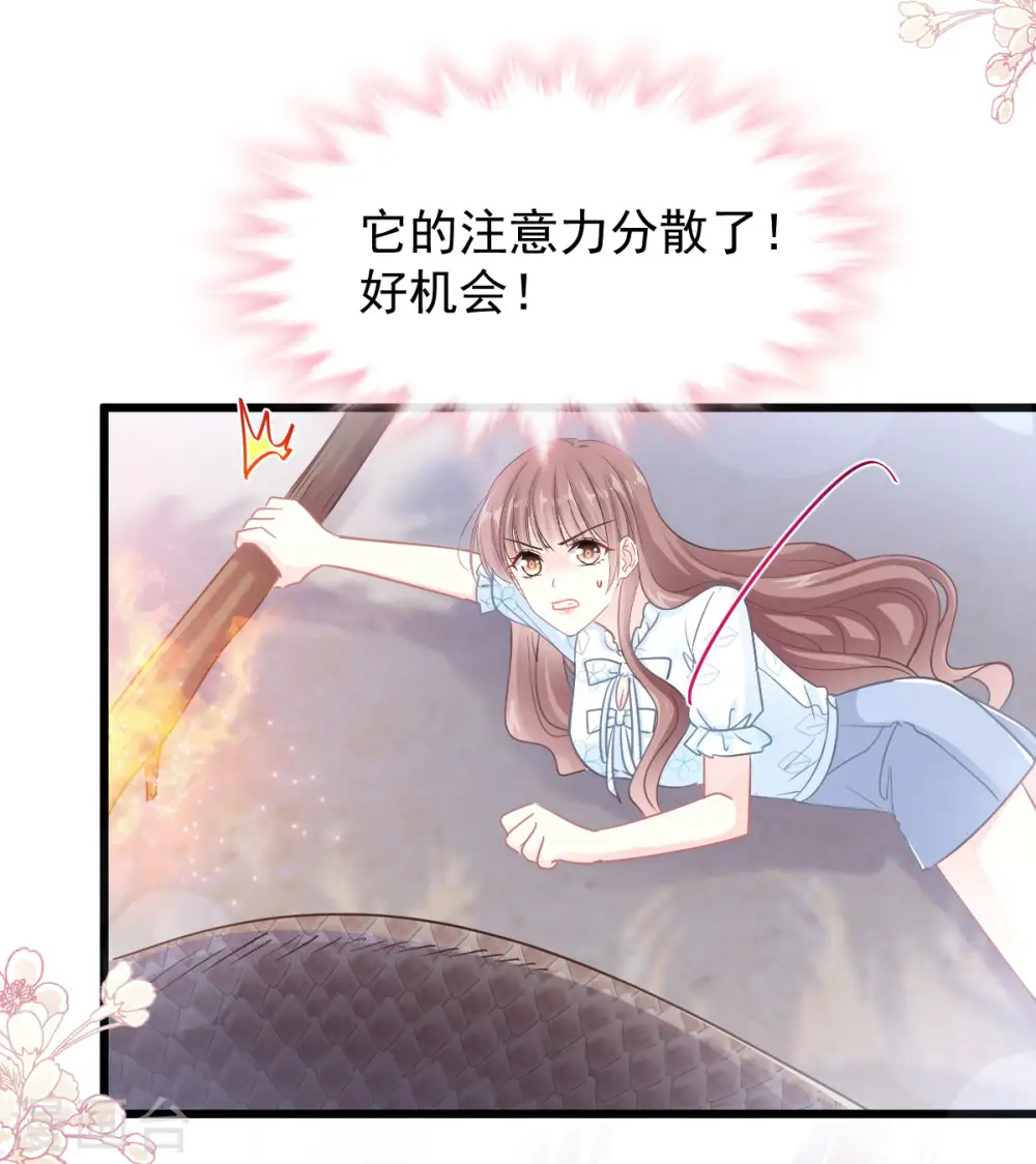 第106话 保护傅靳琛 第24页