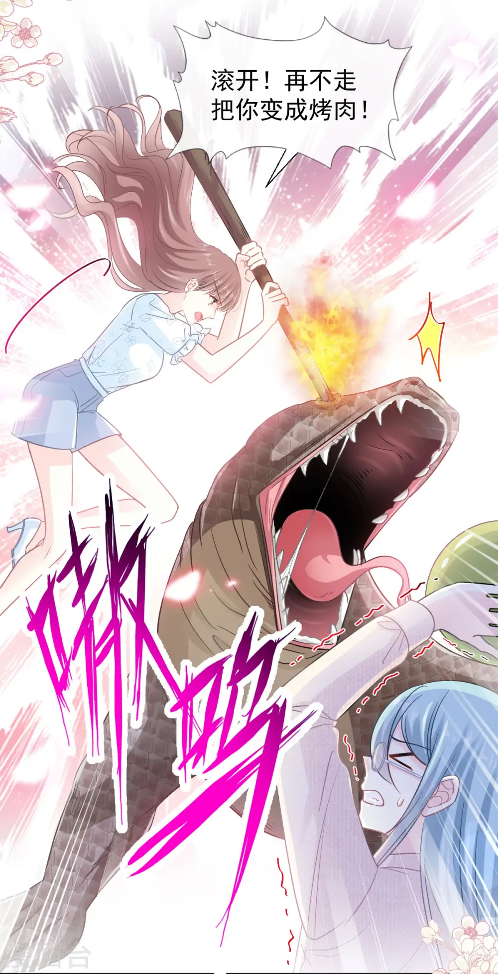 第106话 保护傅靳琛 第25页