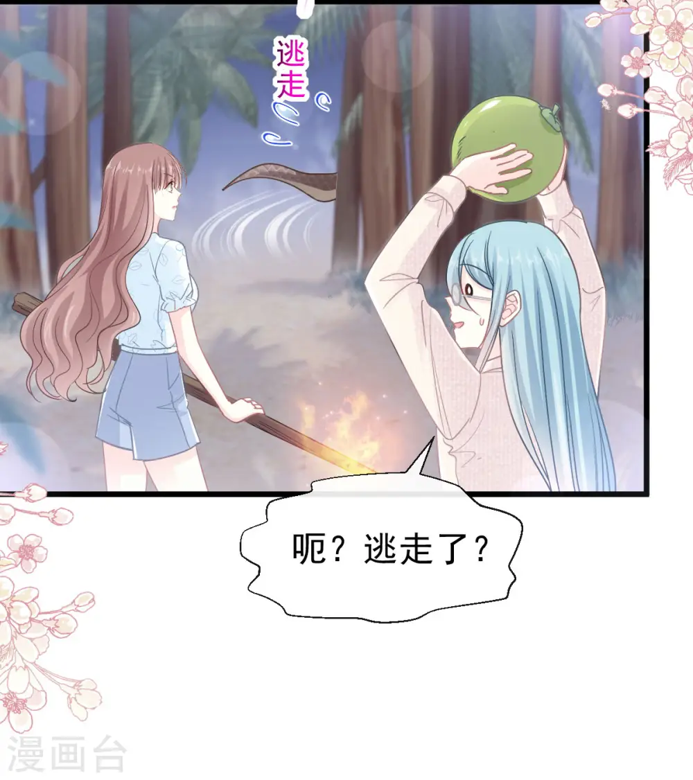 第106话 保护傅靳琛 第26页