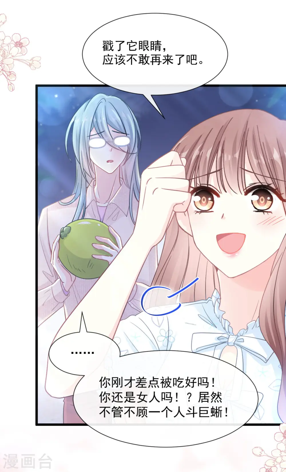 第106话 保护傅靳琛 第27页