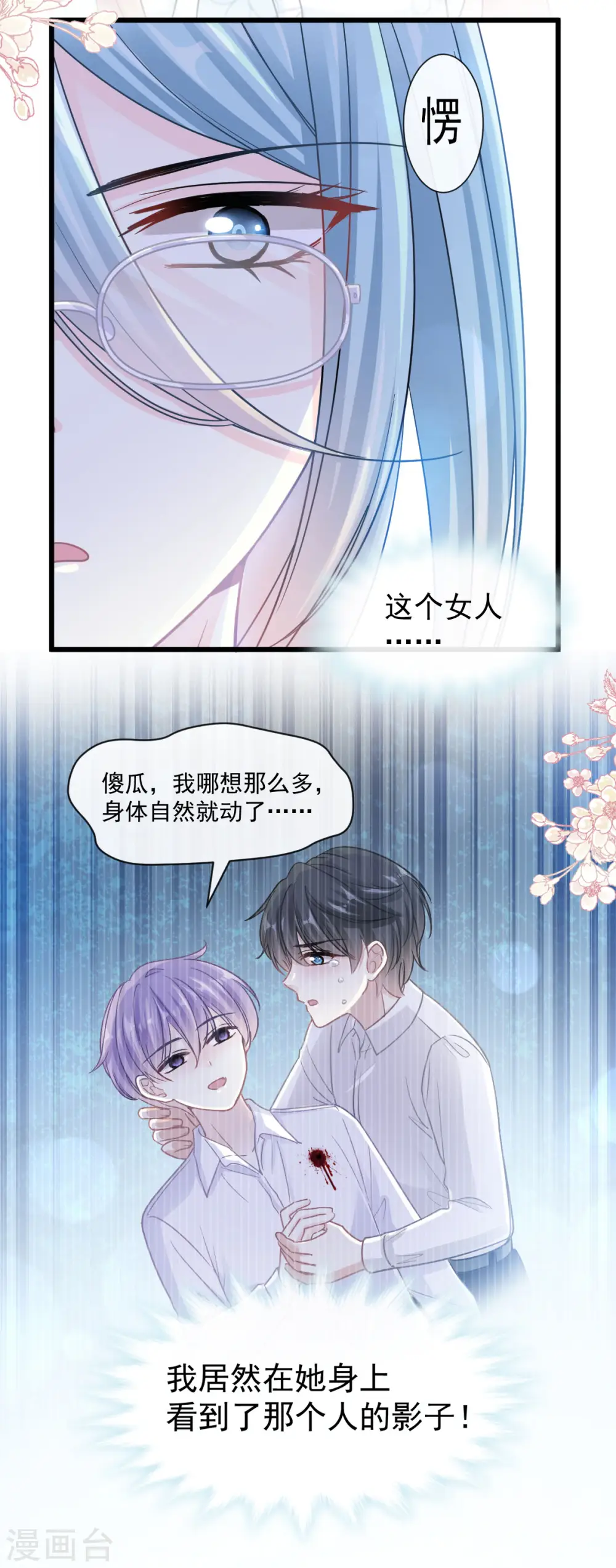 第106话 保护傅靳琛 第29页