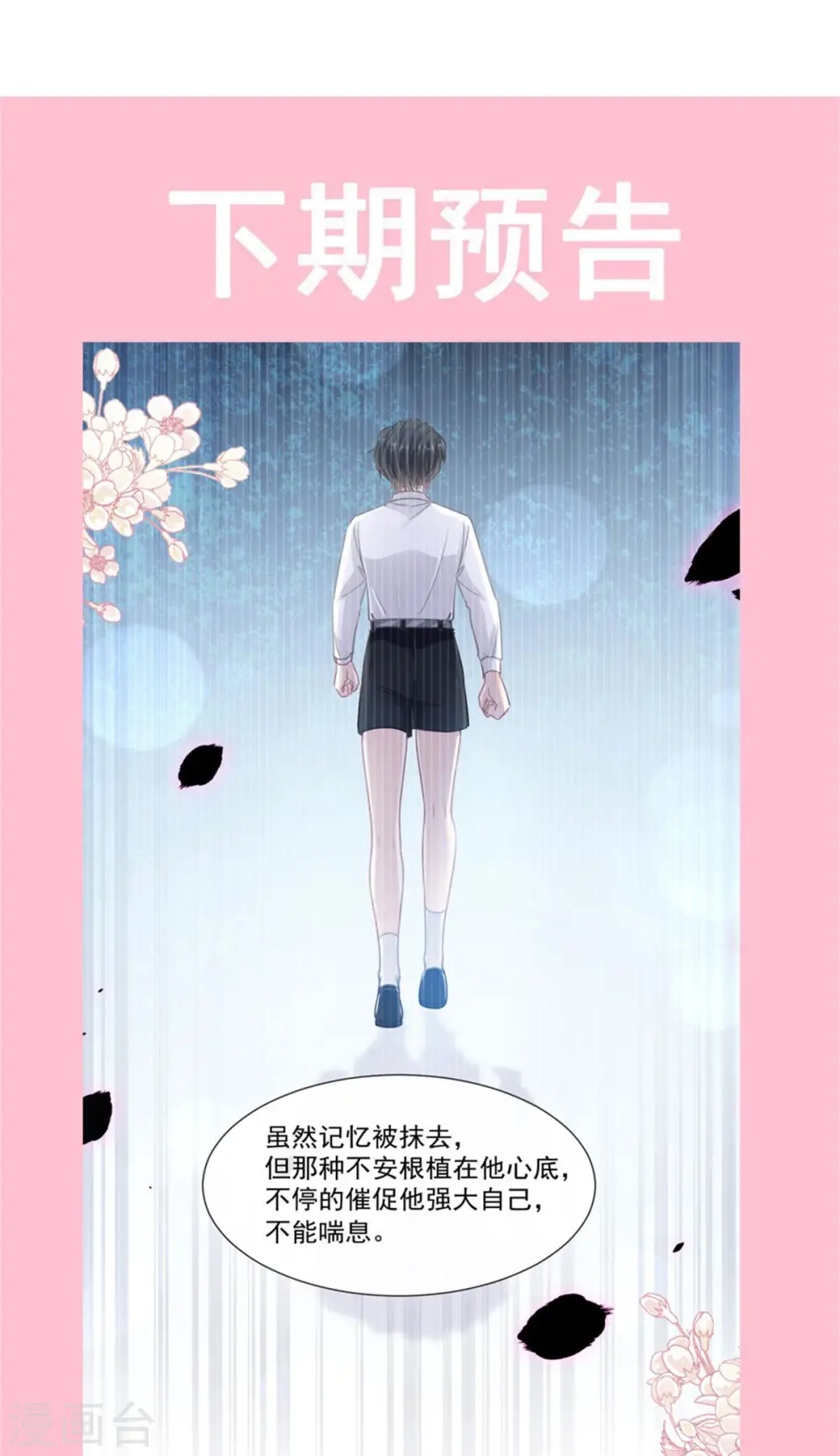 第106话 保护傅靳琛 第31页