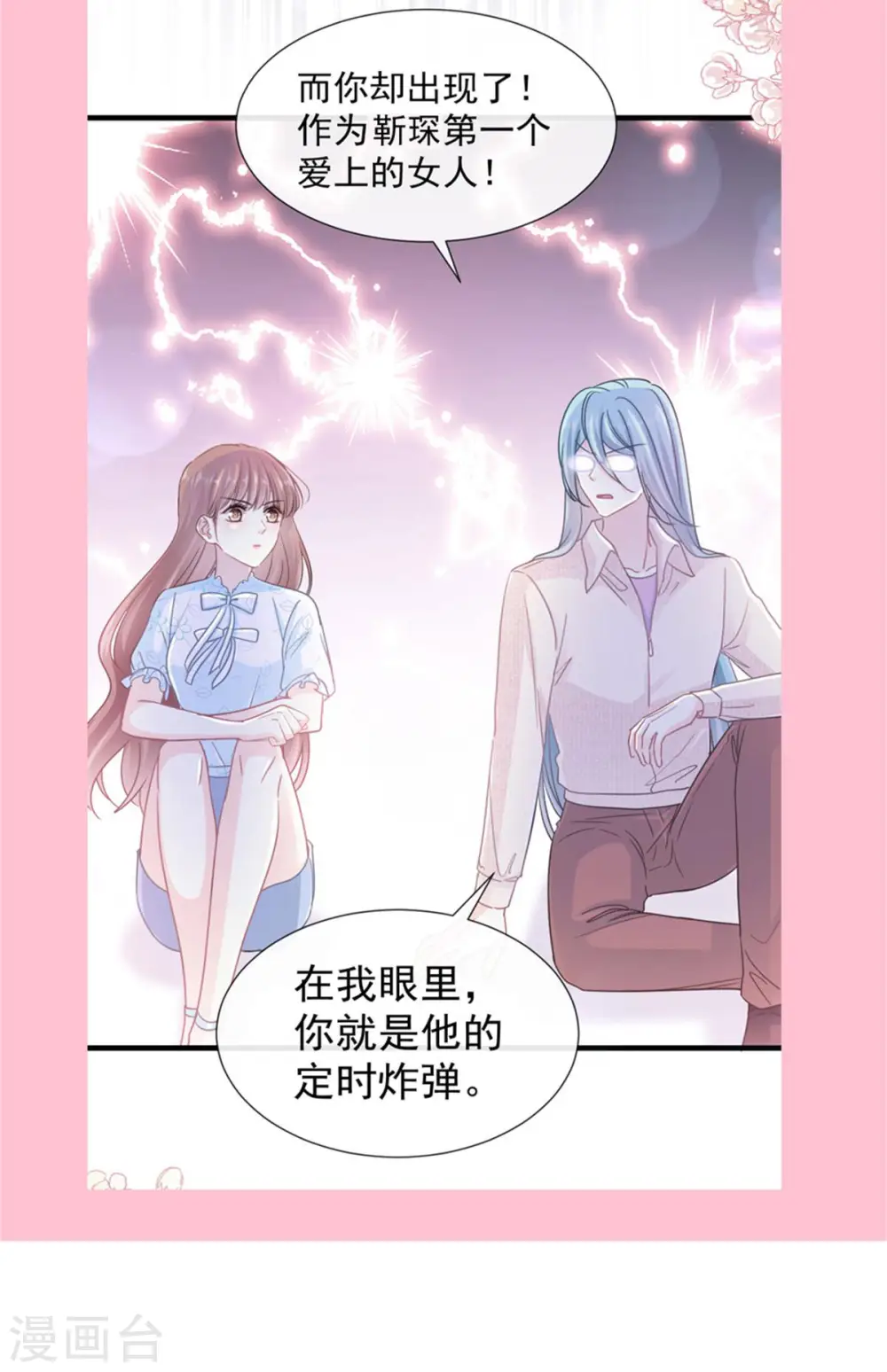 第106话 保护傅靳琛 第32页