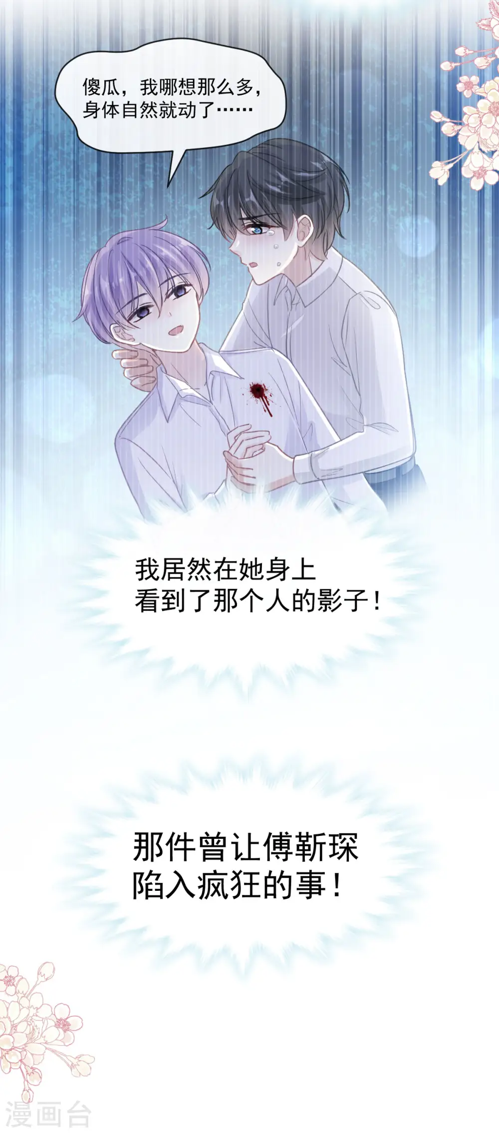 第107话 傅靳琛的过去 第3页