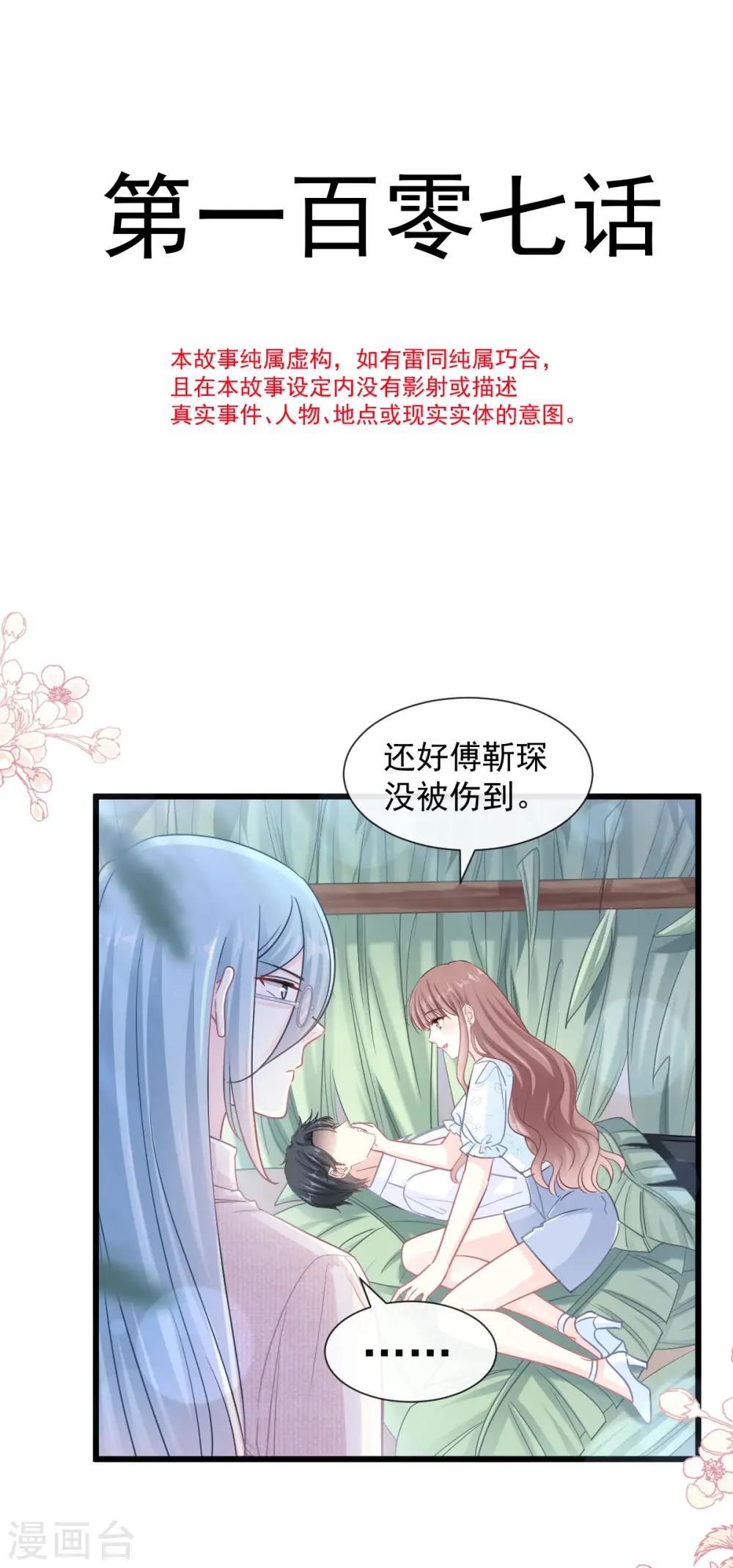 第107话 傅靳琛的过去 第4页