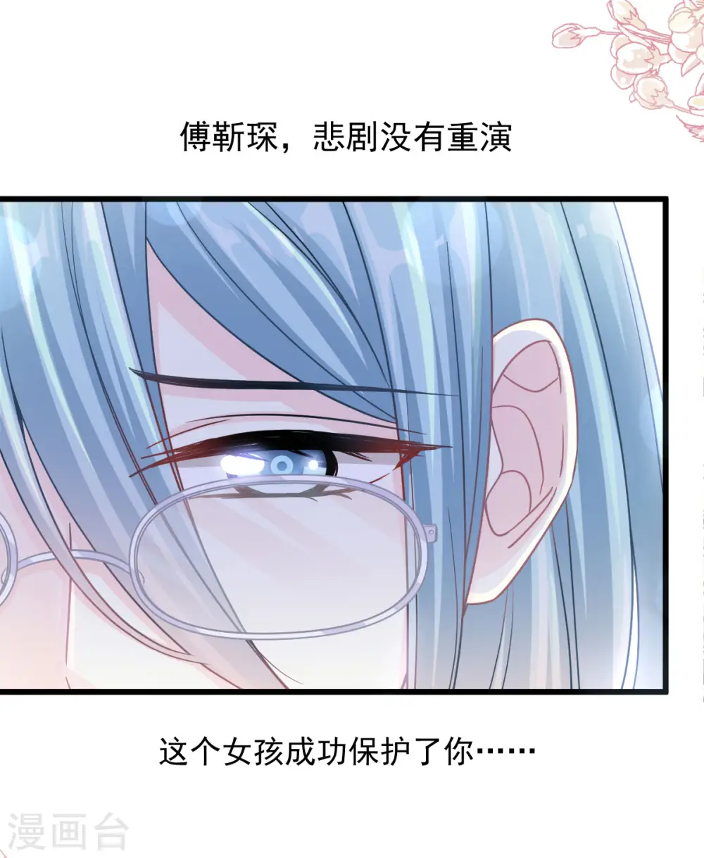 第107话 傅靳琛的过去 第5页