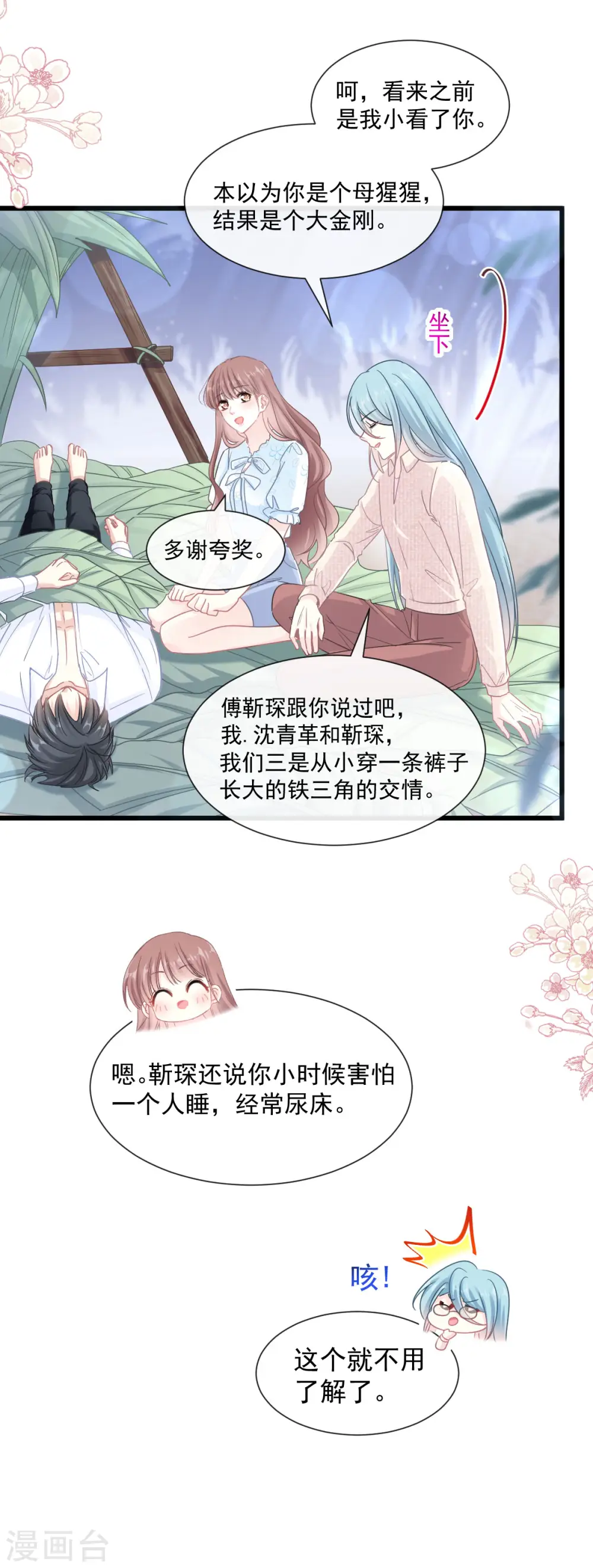 第107话 傅靳琛的过去 第6页