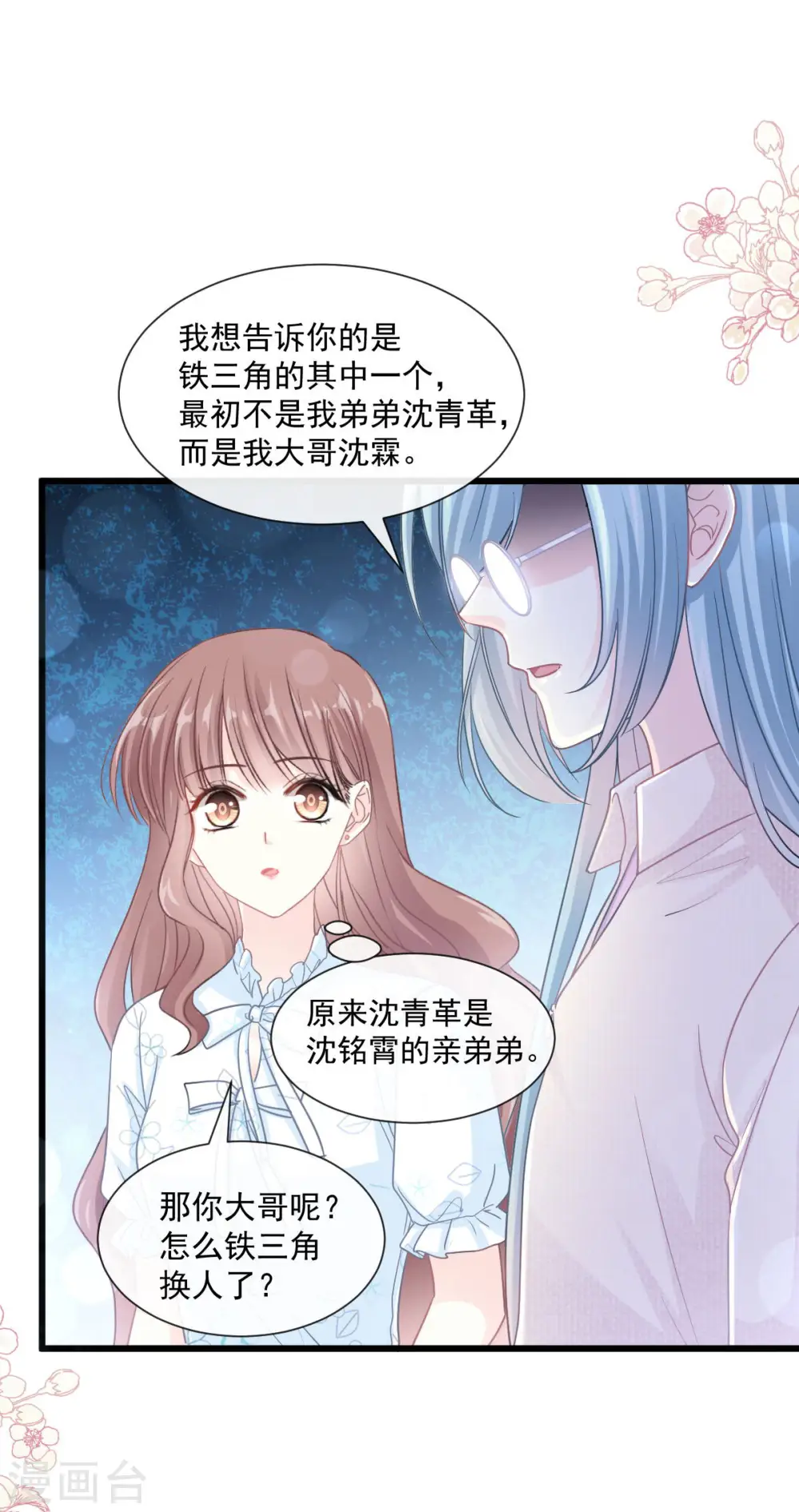 第107话 傅靳琛的过去 第7页