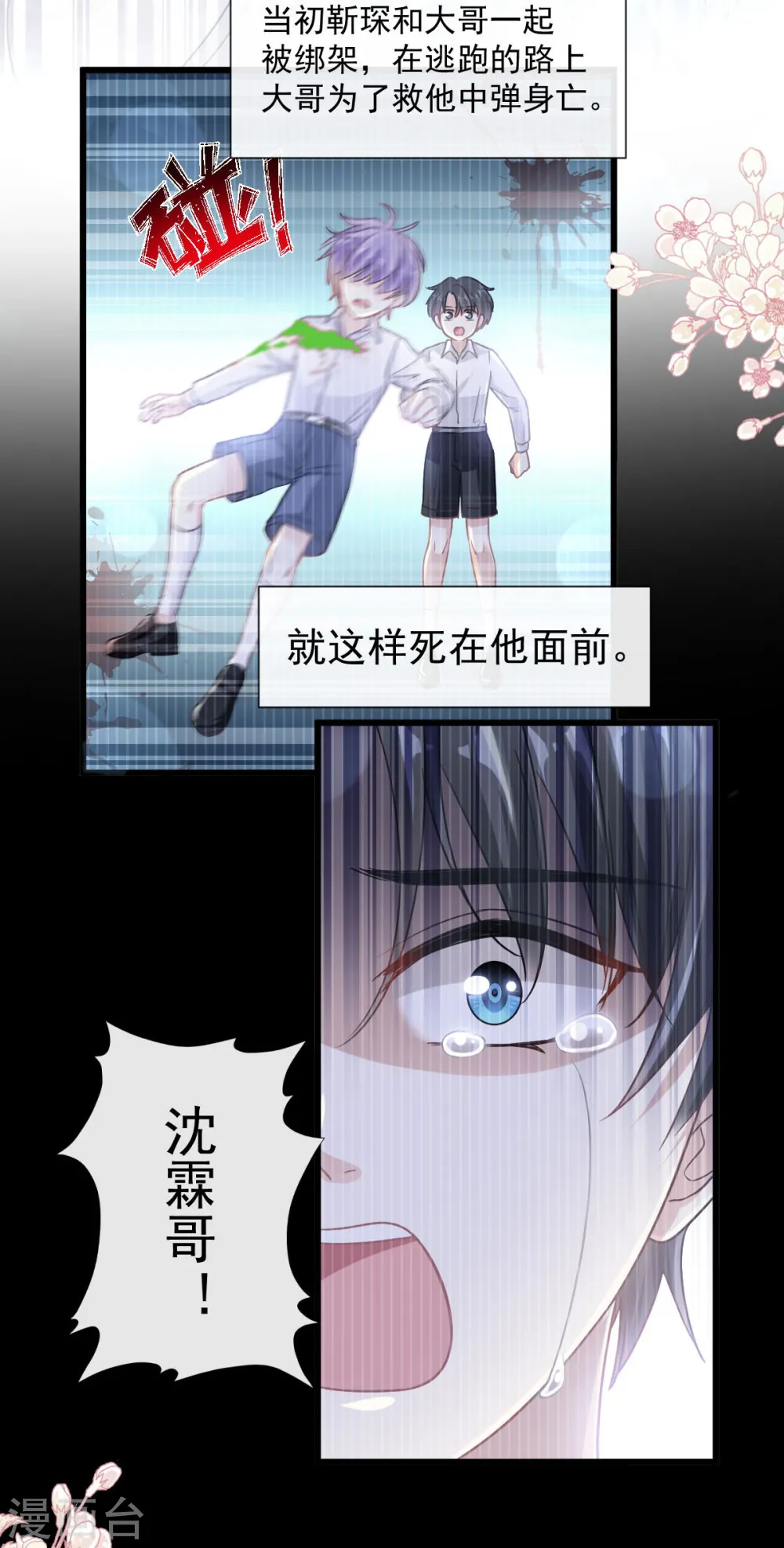 第107话 傅靳琛的过去 第11页