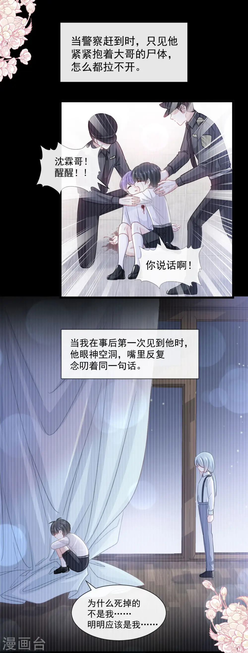 第107话 傅靳琛的过去 第12页
